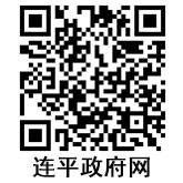 連平政府網二維碼