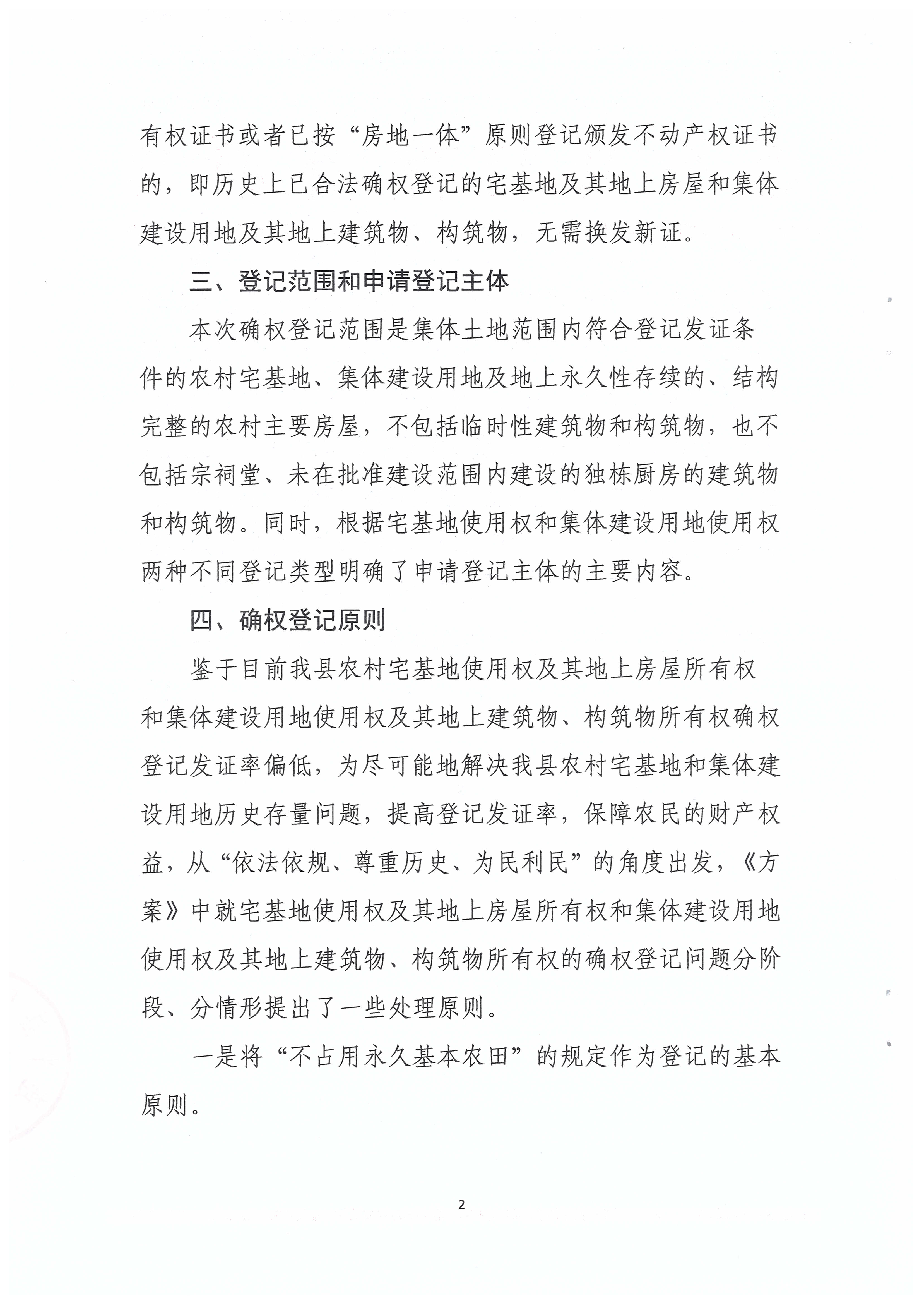 連平縣“房地一體”農村不動產登記發證工作方案政策解讀_頁面_4.jpg