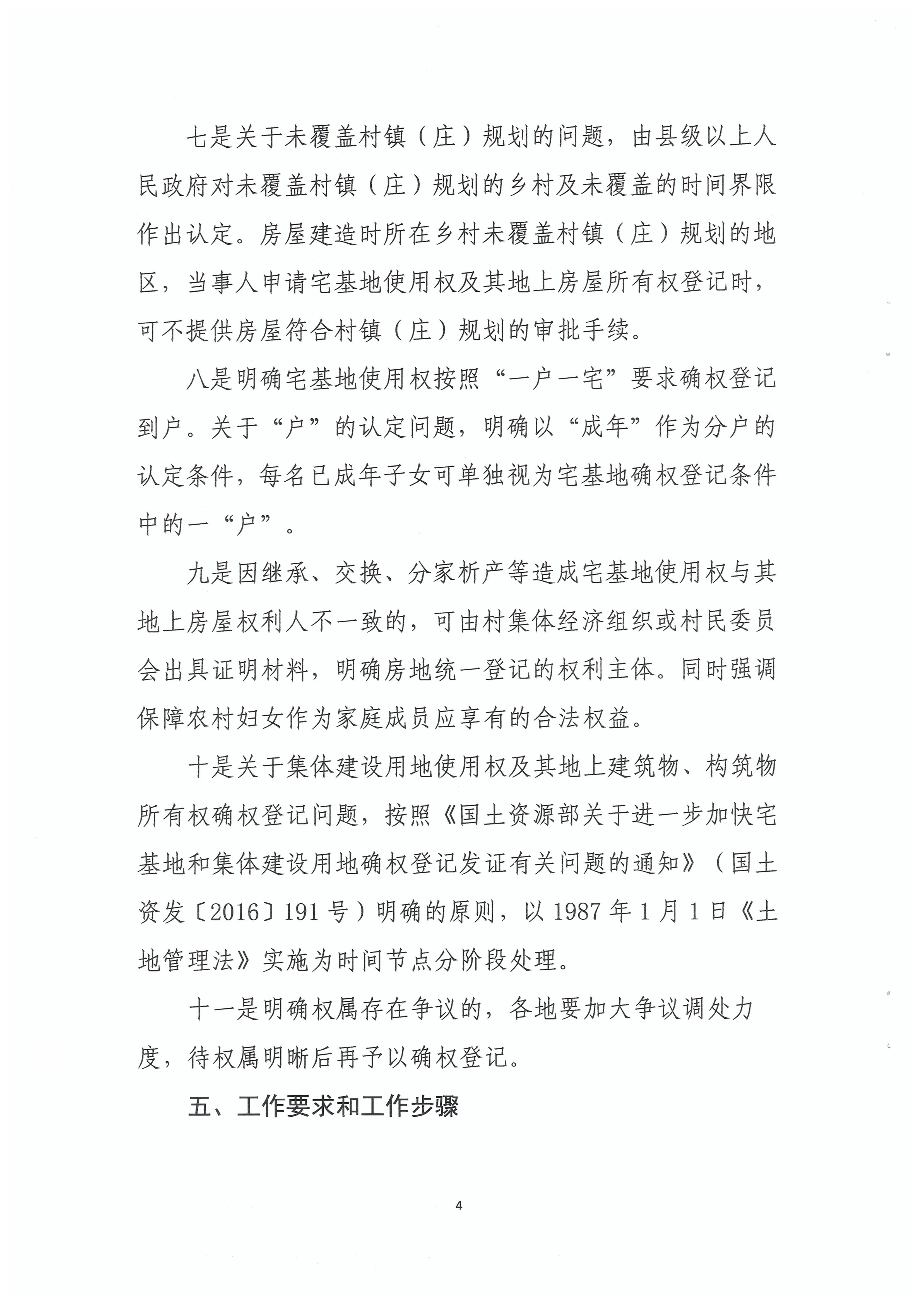 連平縣“房地一體”農村不動產登記發證工作方案政策解讀_頁面_6.jpg