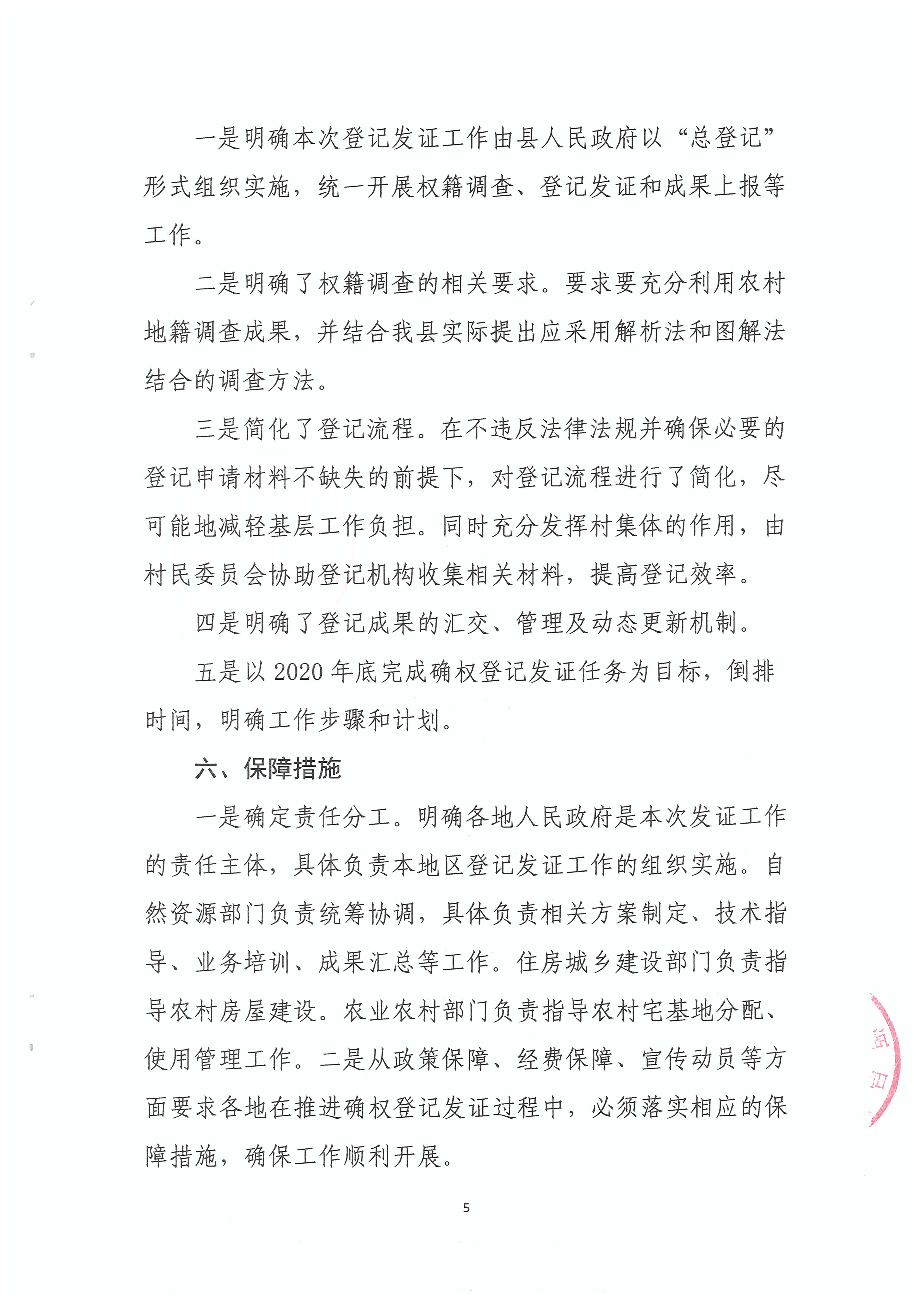 連平縣“房地一體”農村不動產登記發證工作方案政策解讀_頁面_7.jpg