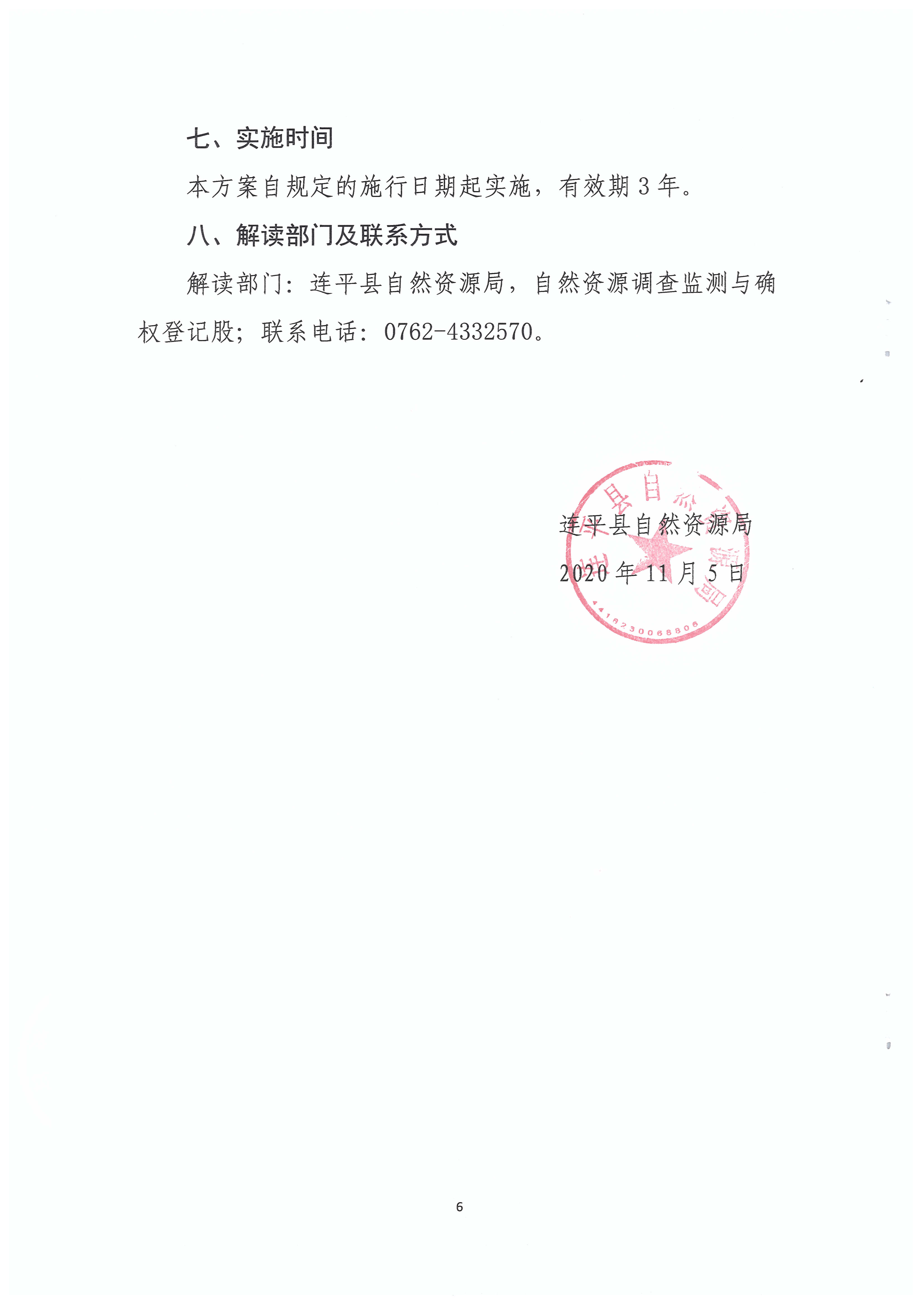 連平縣“房地一體”農村不動產登記發證工作方案政策解讀_頁面_8.jpg