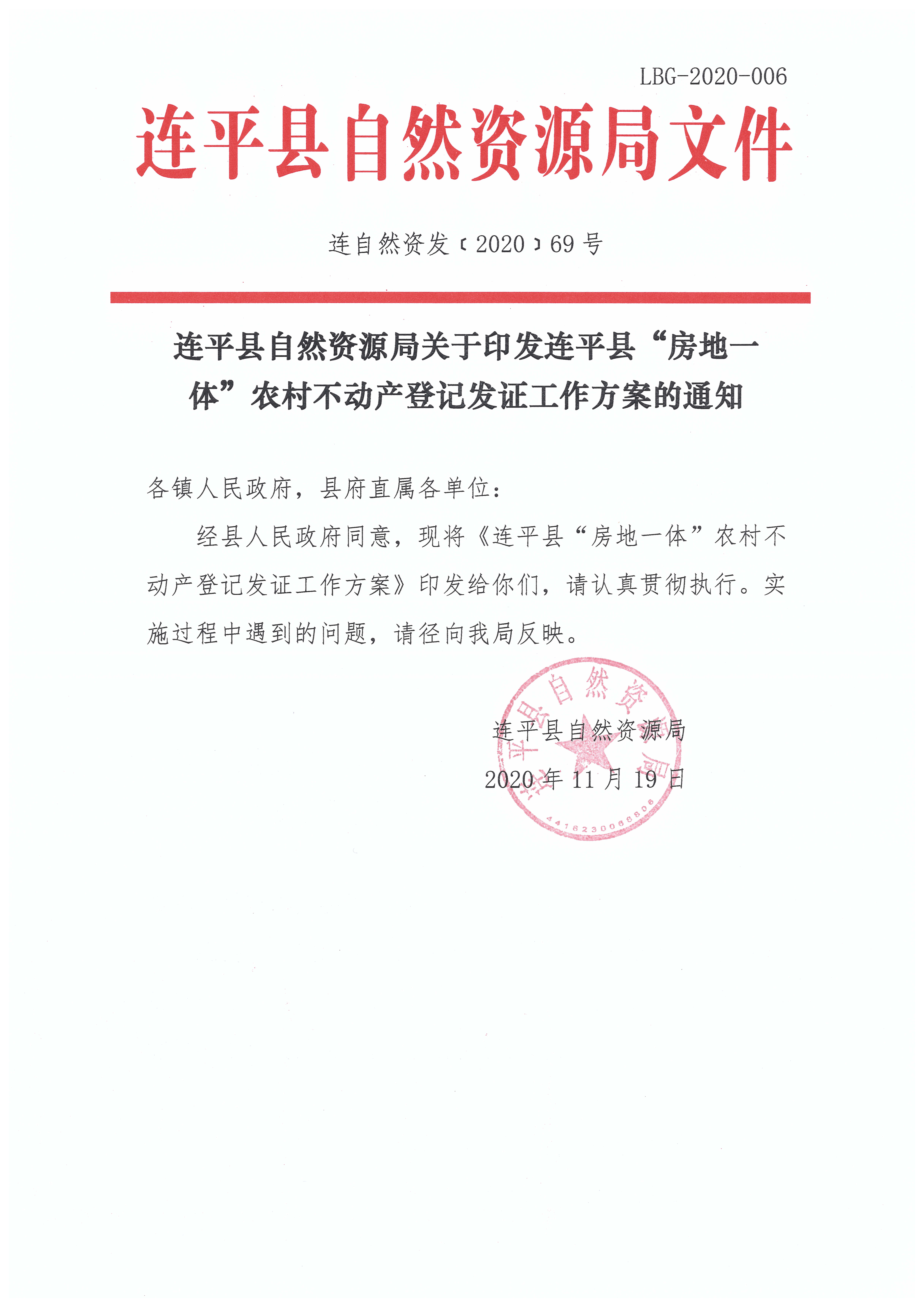 連平縣“房地一體”農村不動產登記發證工作方案_頁面_03.jpg