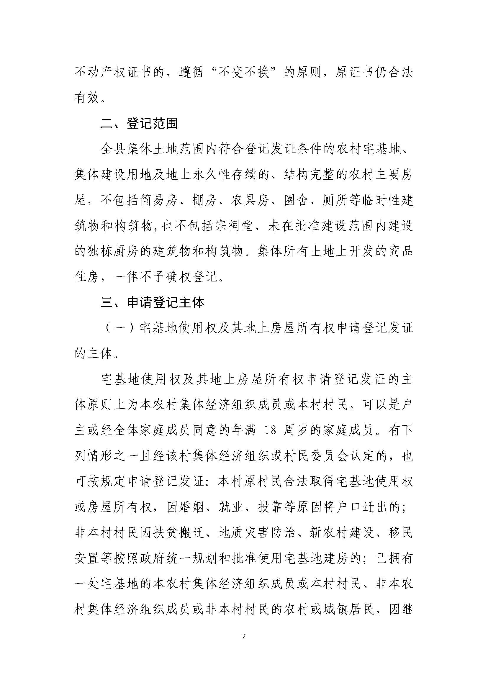 連平縣“房地一體”農村不動產登記發證工作方案_頁面_05.jpg