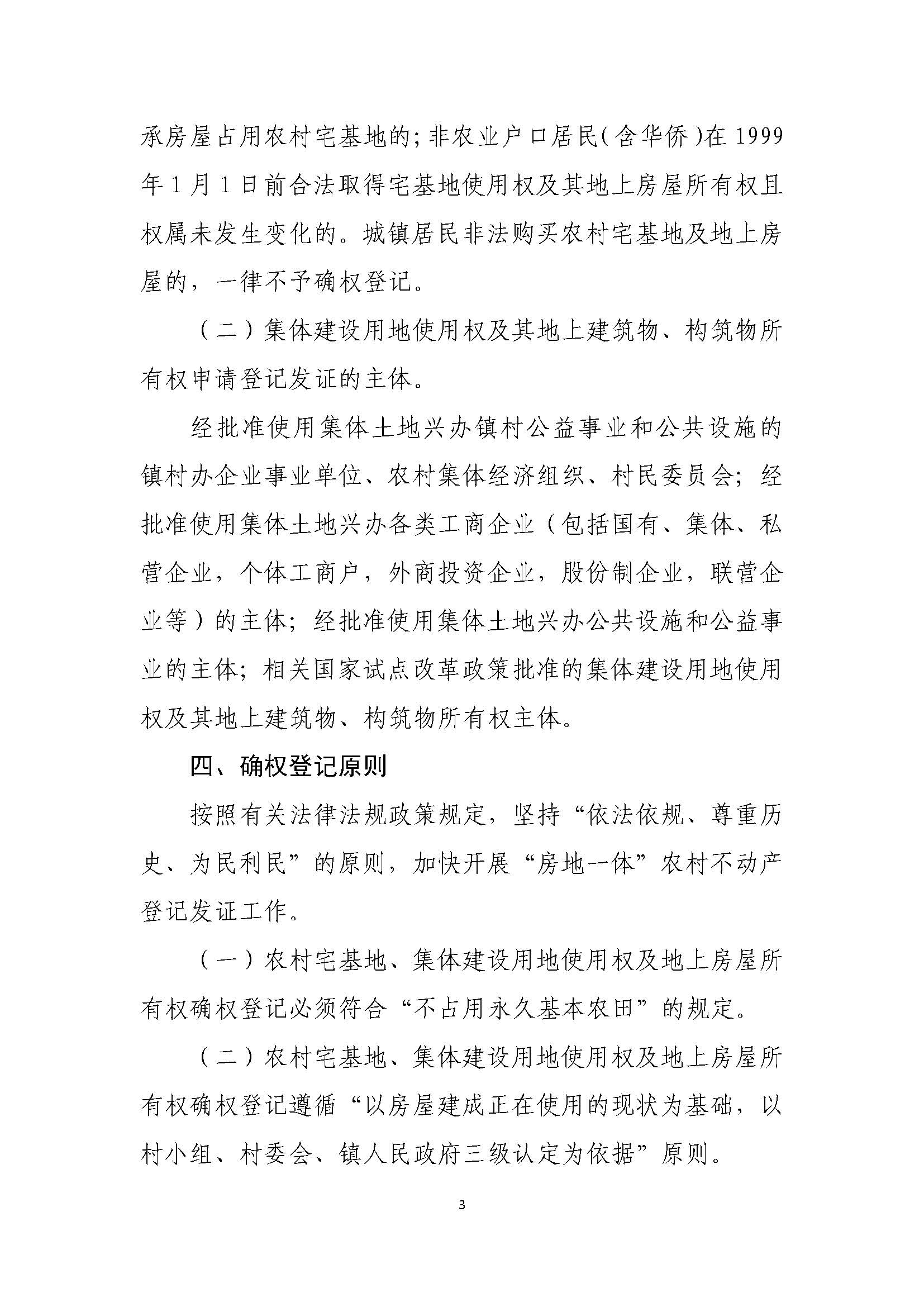 連平縣“房地一體”農村不動產登記發證工作方案_頁面_06.jpg