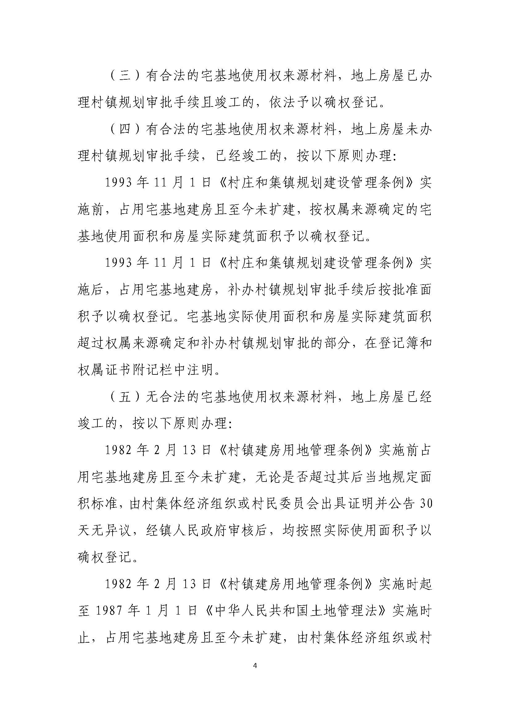連平縣“房地一體”農村不動產登記發證工作方案_頁面_07.jpg