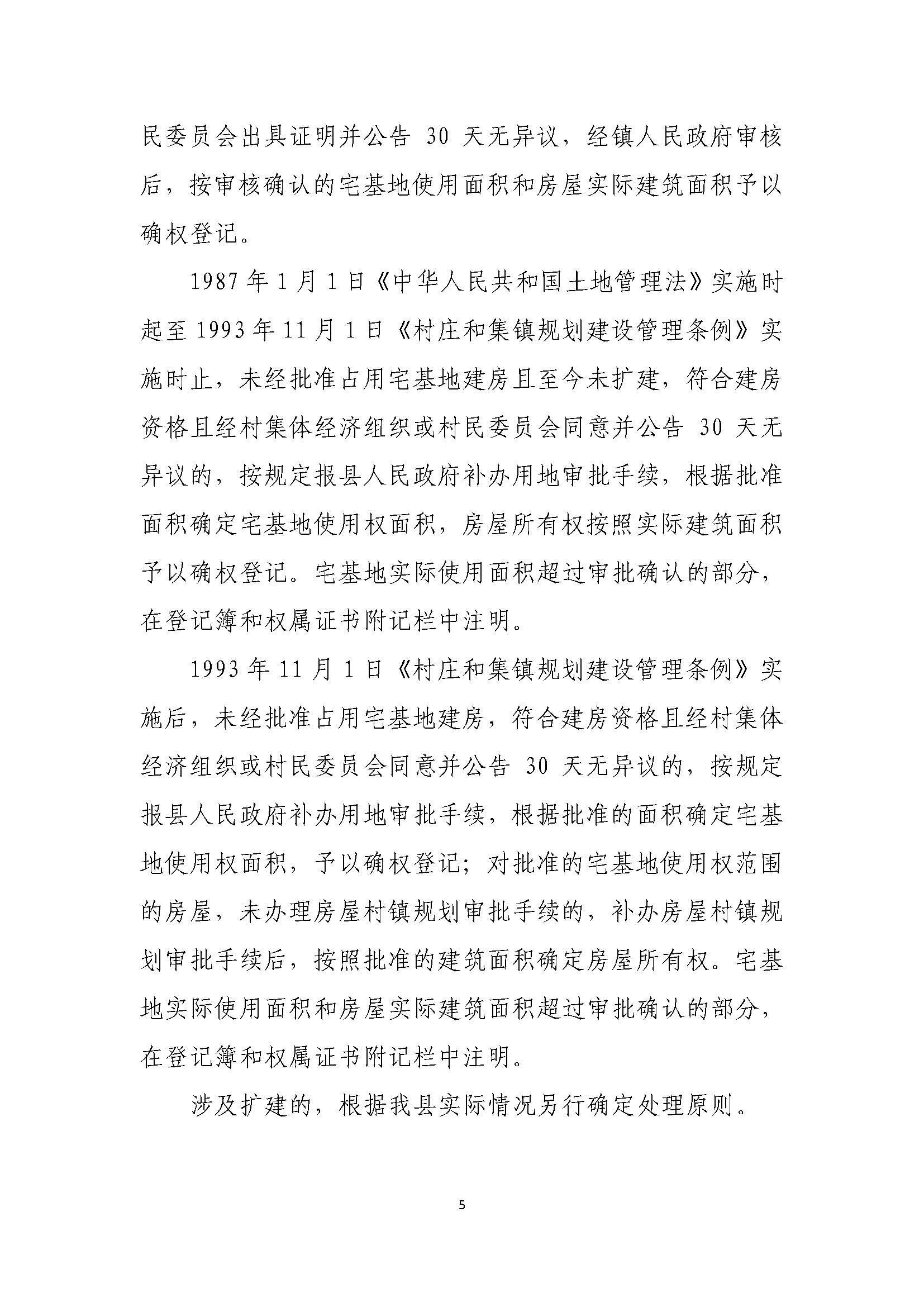 連平縣“房地一體”農村不動產登記發證工作方案_頁面_08.jpg