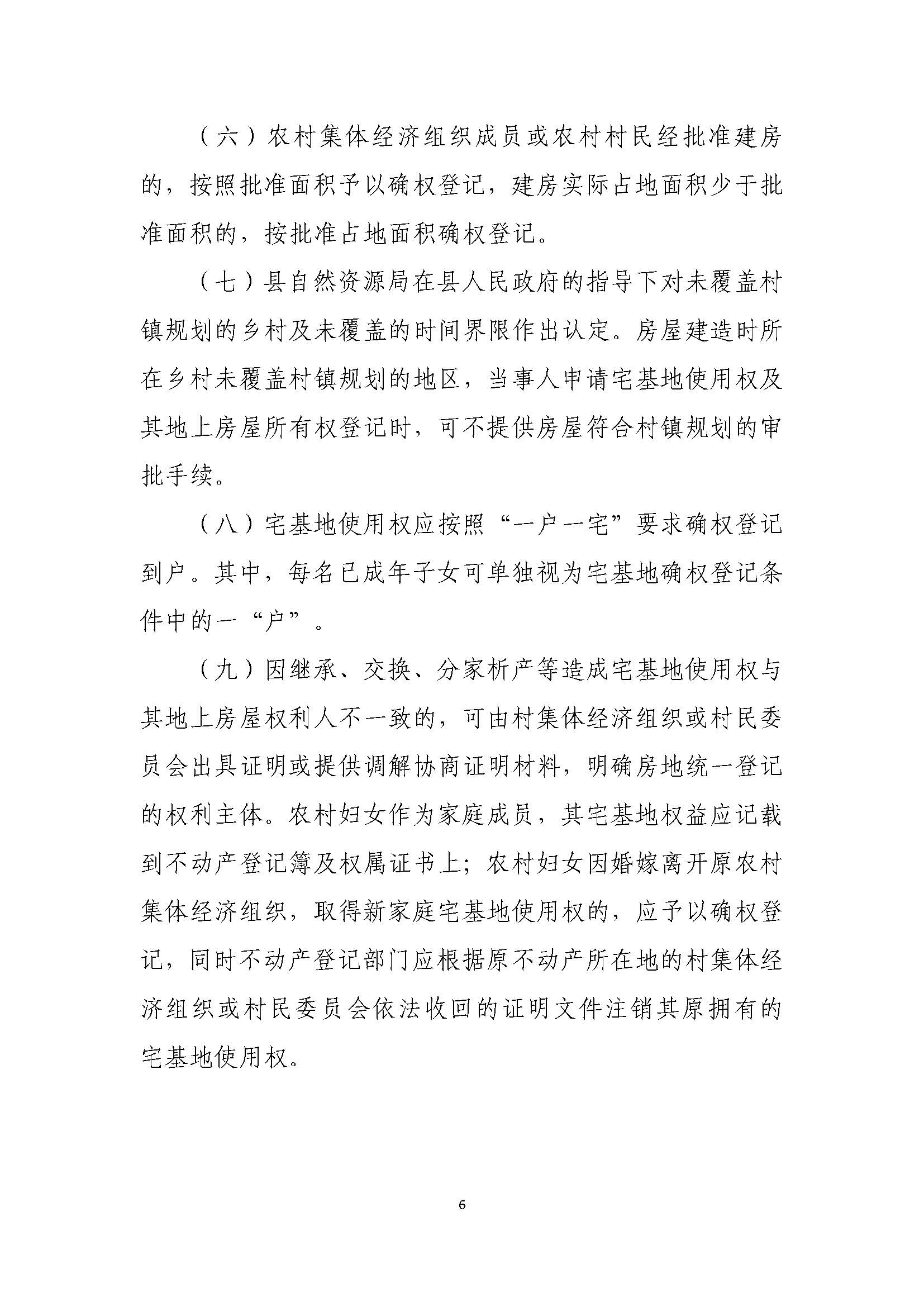 連平縣“房地一體”農村不動產登記發證工作方案_頁面_09.jpg