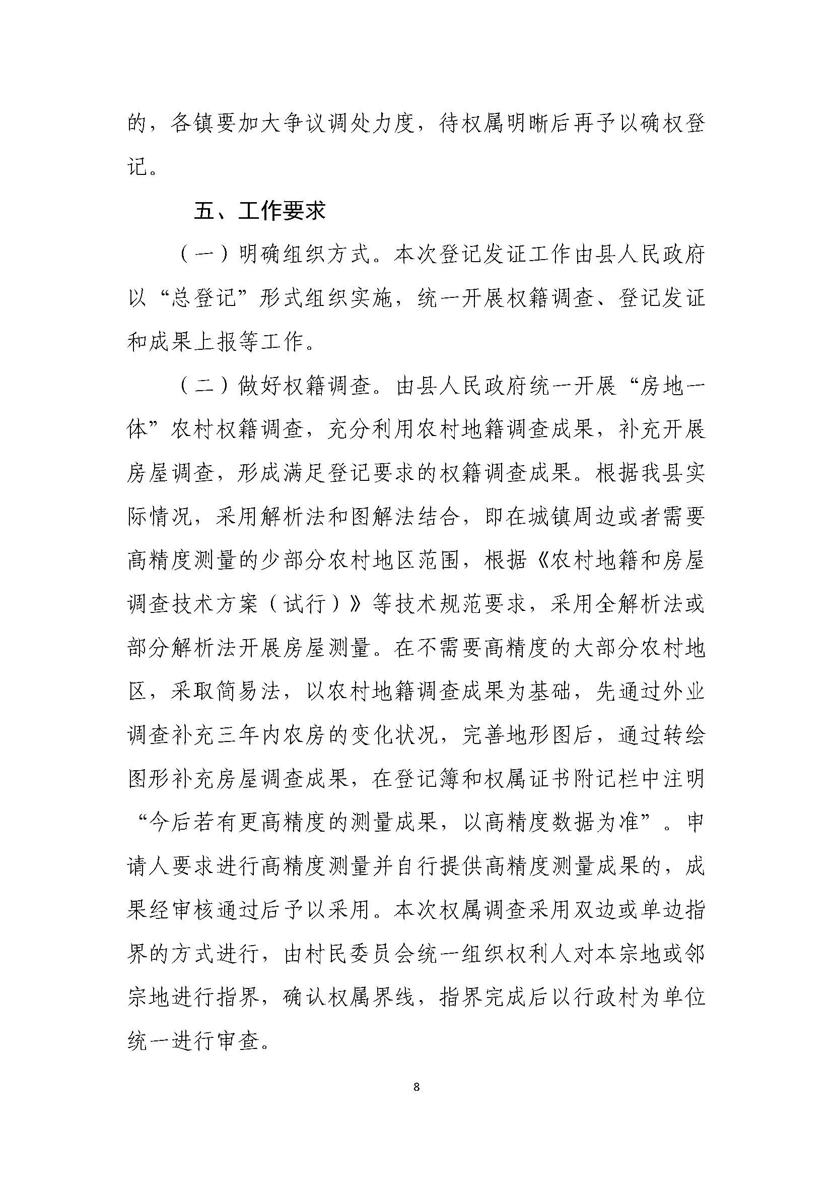 連平縣“房地一體”農村不動產登記發證工作方案_頁面_11.jpg