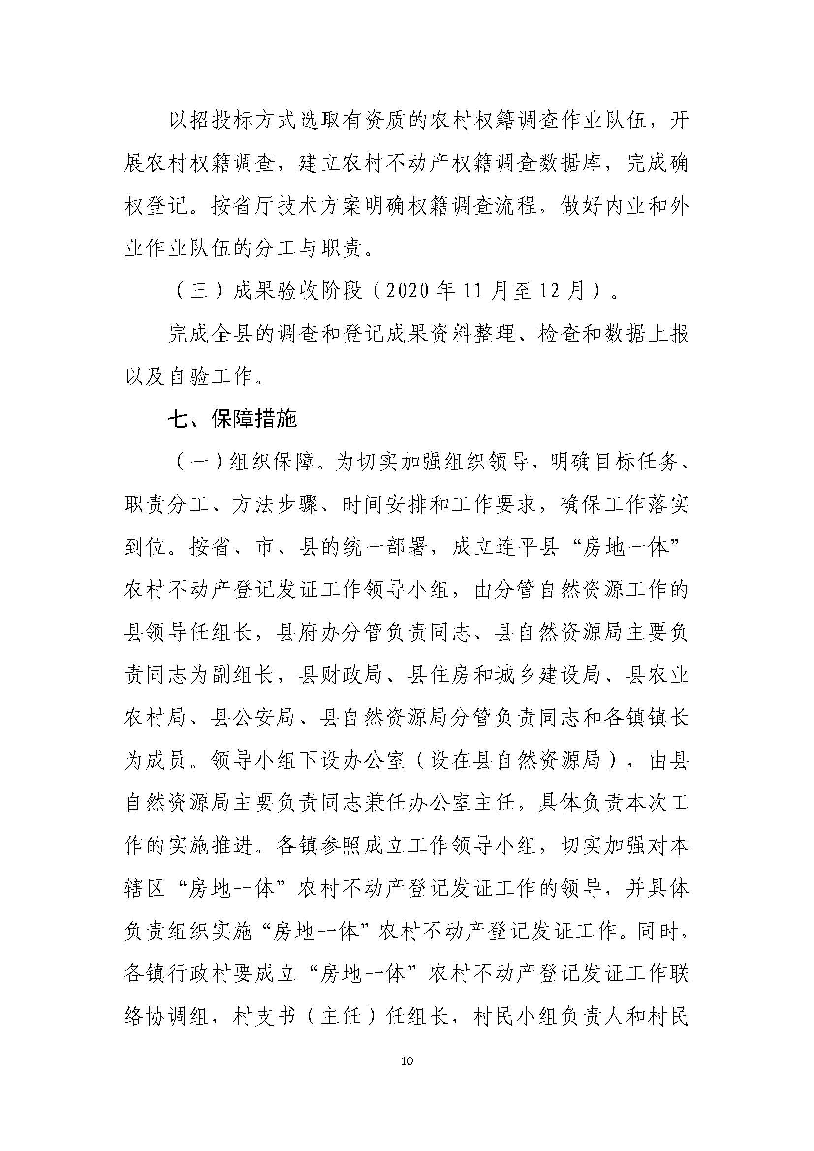 連平縣“房地一體”農村不動產登記發證工作方案_頁面_13.jpg