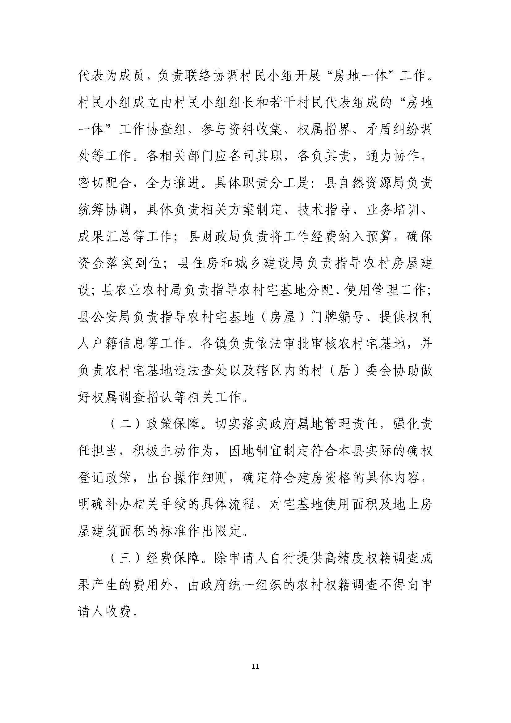 連平縣“房地一體”農村不動產登記發證工作方案_頁面_14.jpg