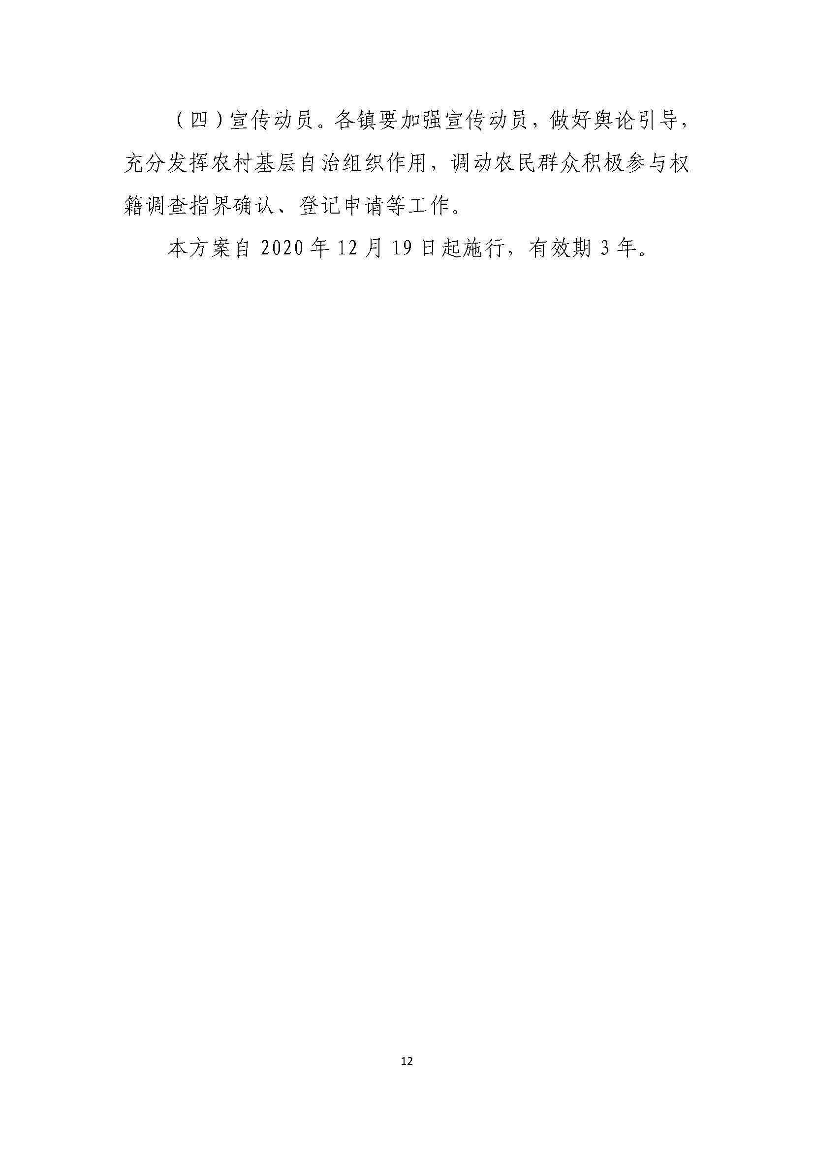 連平縣“房地一體”農村不動產登記發證工作方案_頁面_15.jpg