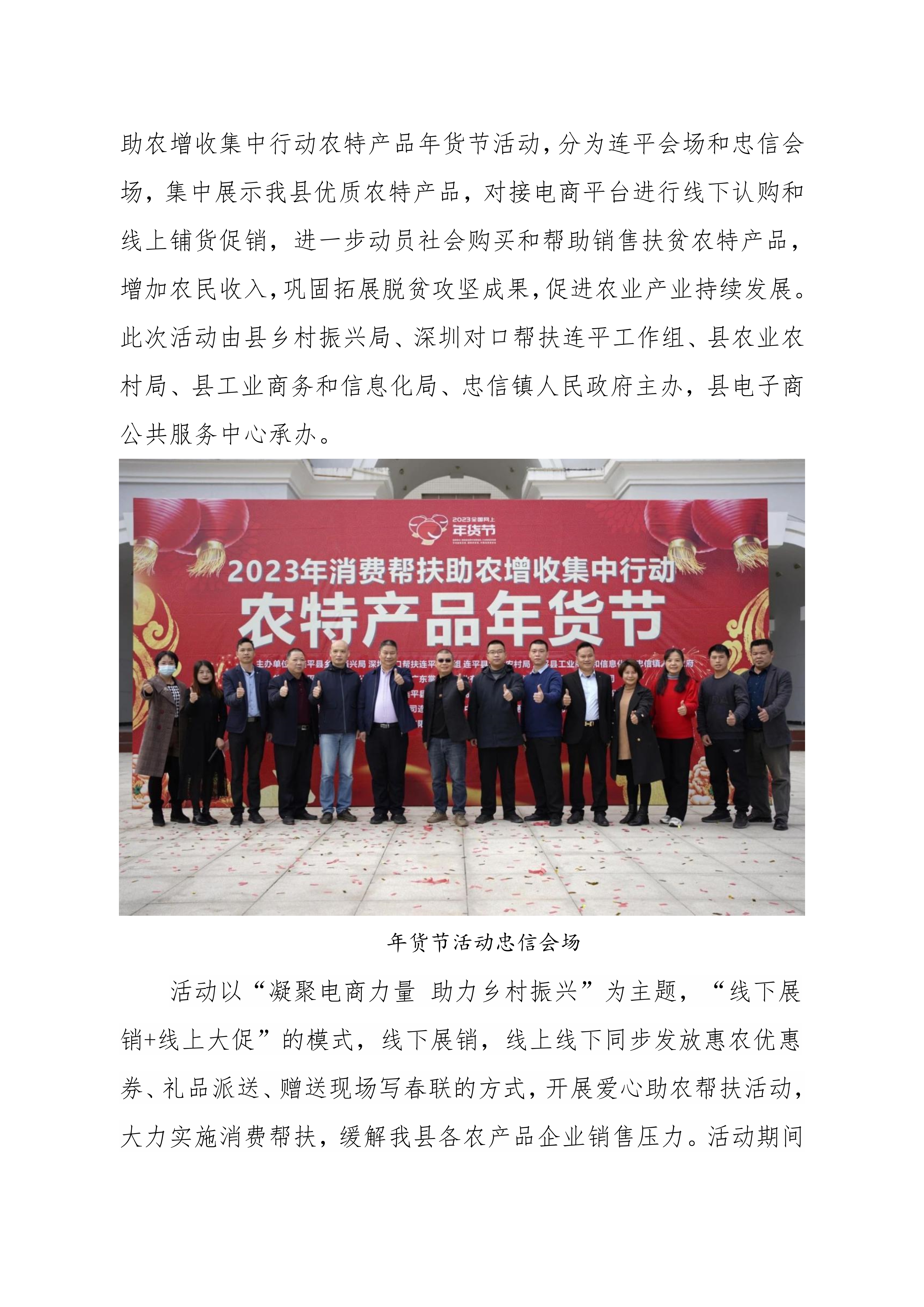 連平縣電子商務進農村綜合示范縣項目工作簡報第20期_2.jpg