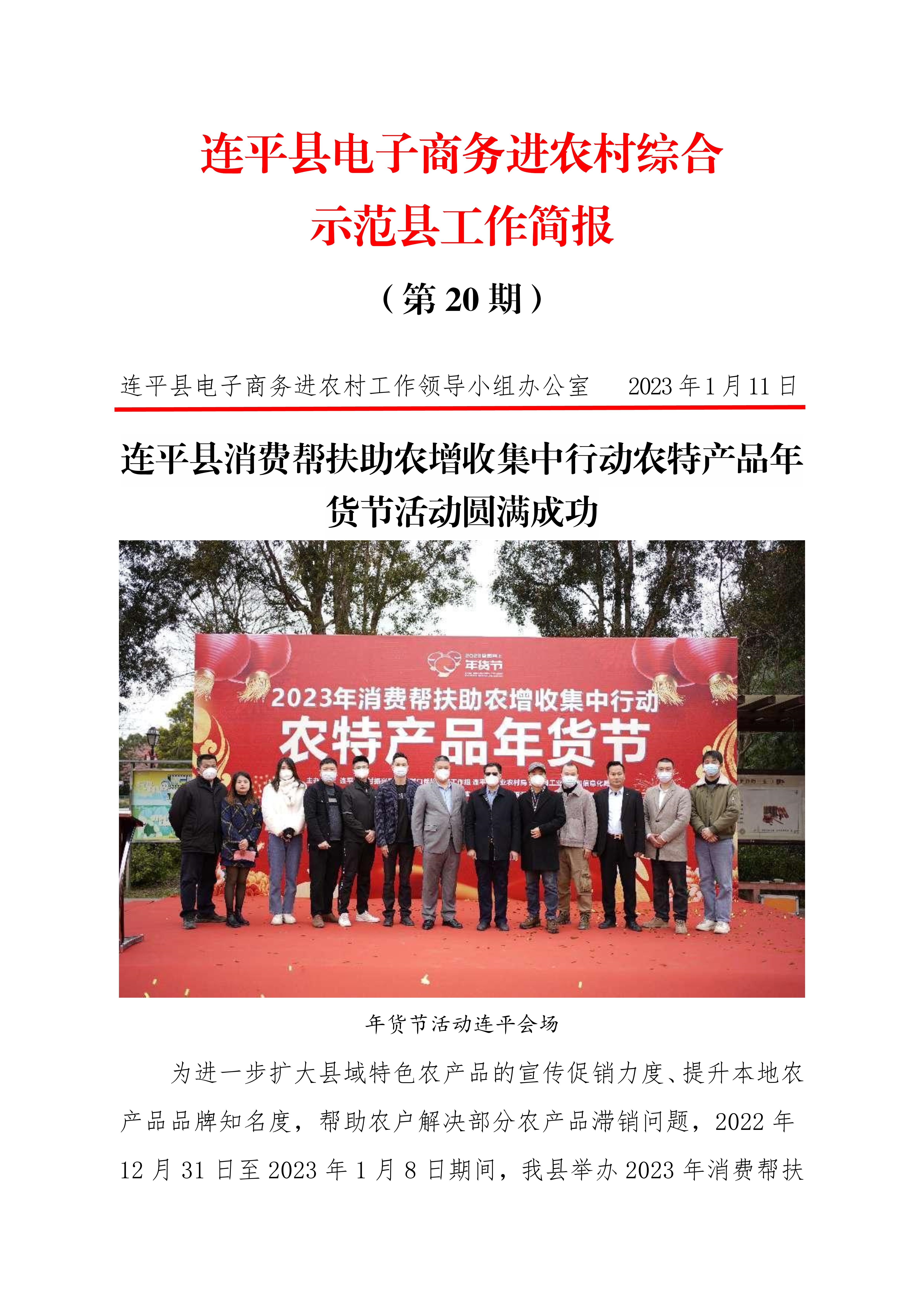 連平縣電子商務進農村綜合示范縣項目工作簡報第20期_1.jpg