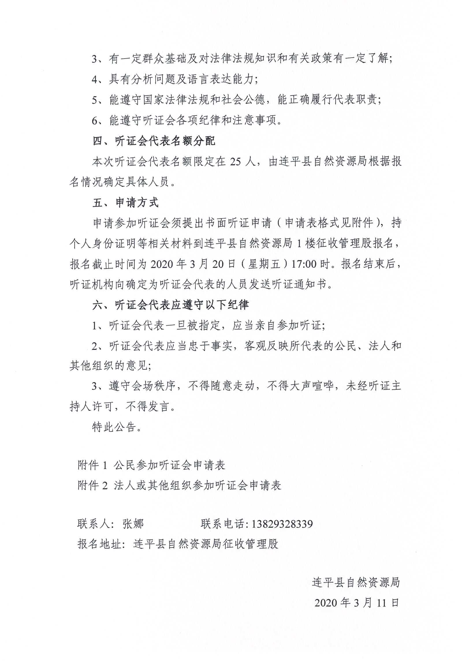 連平縣征收農用地區片綜合地價制定項目成果聽證會公告_頁面_2.jpg