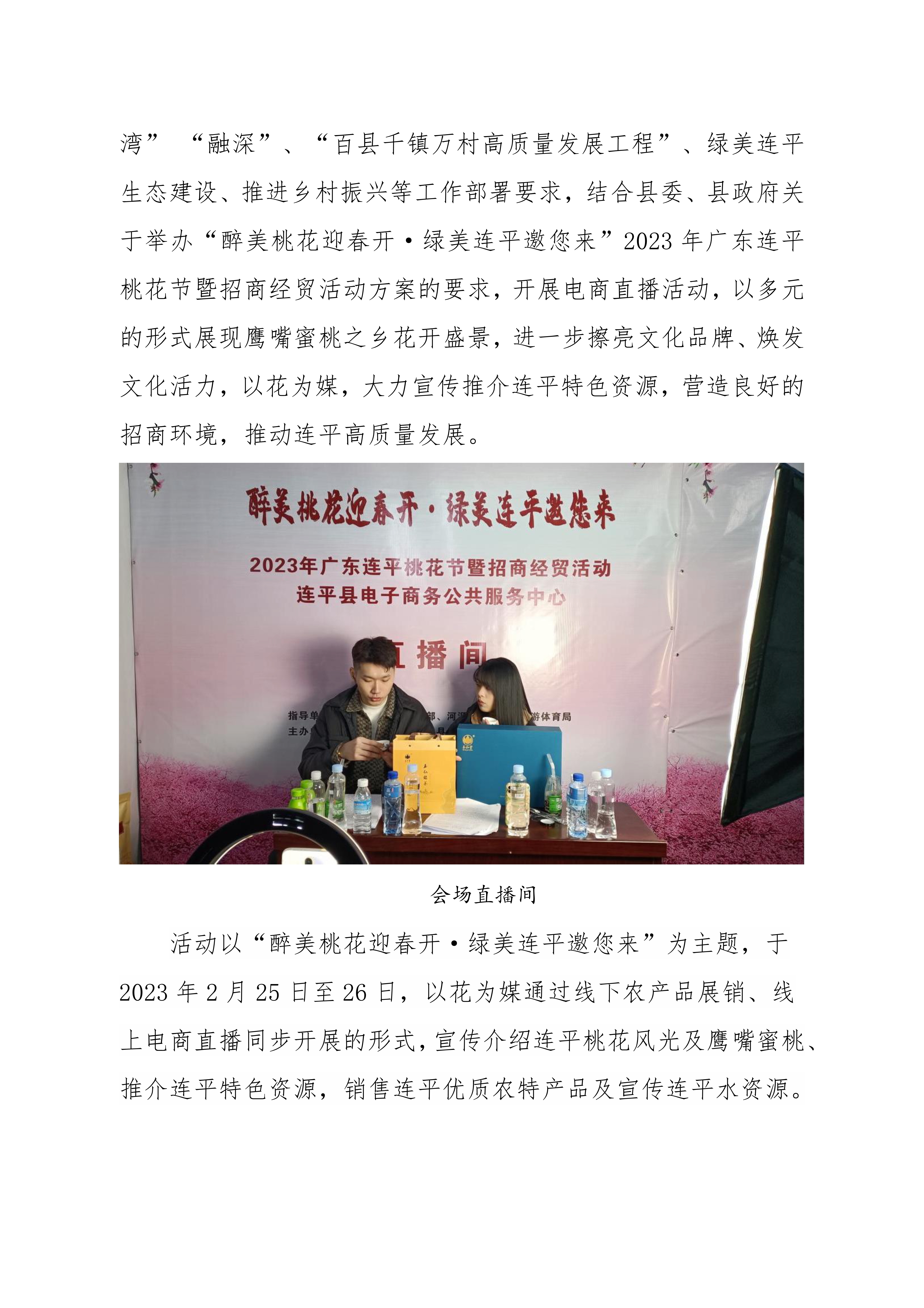 連平縣電子商務進農村綜合示范縣項目工作簡報第21期_2.jpg