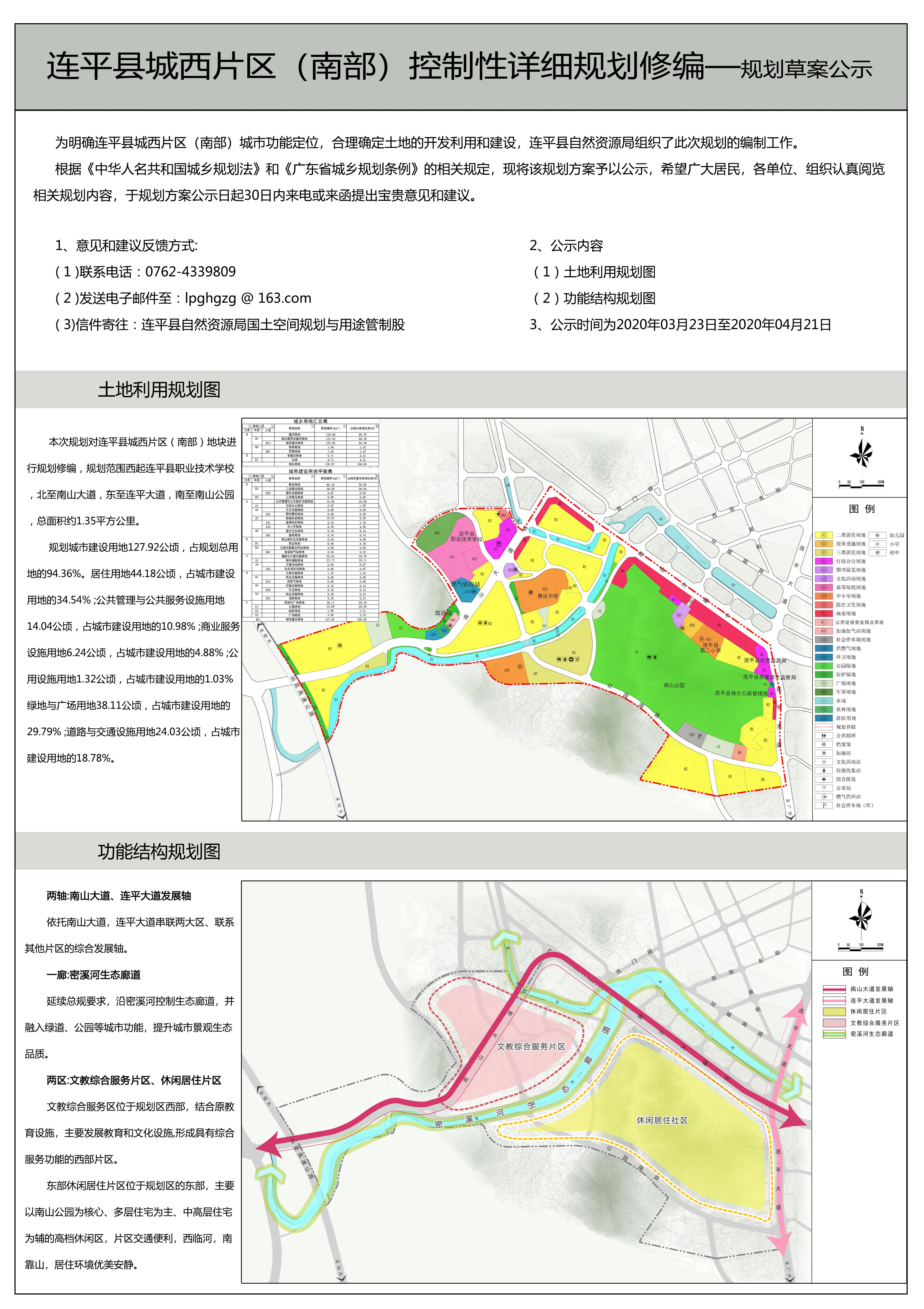 西片區(qū)（南部）控規(guī)公示2020.4.3改動(dòng).jpg