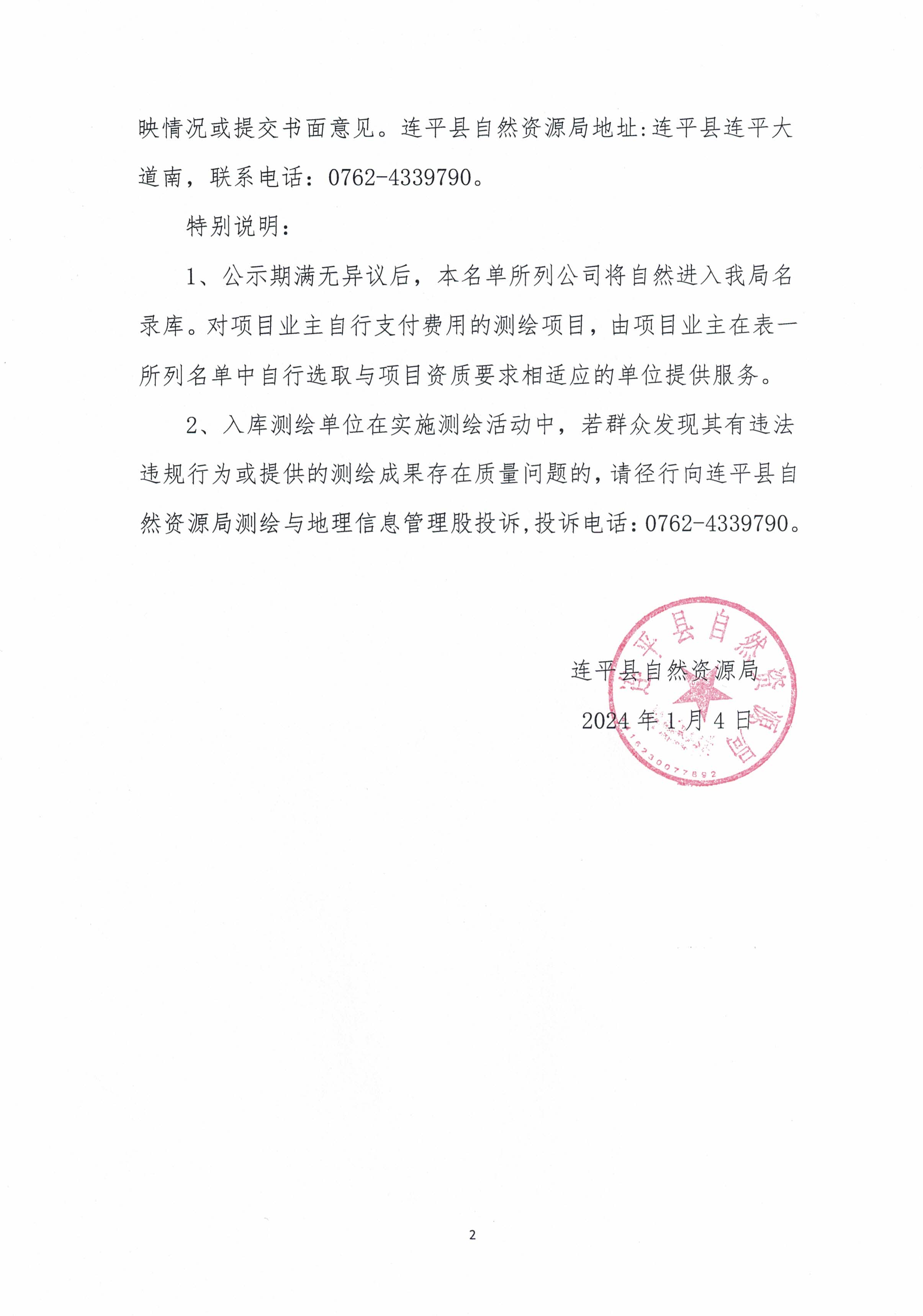CCF_000089_頁面_2.jpg
