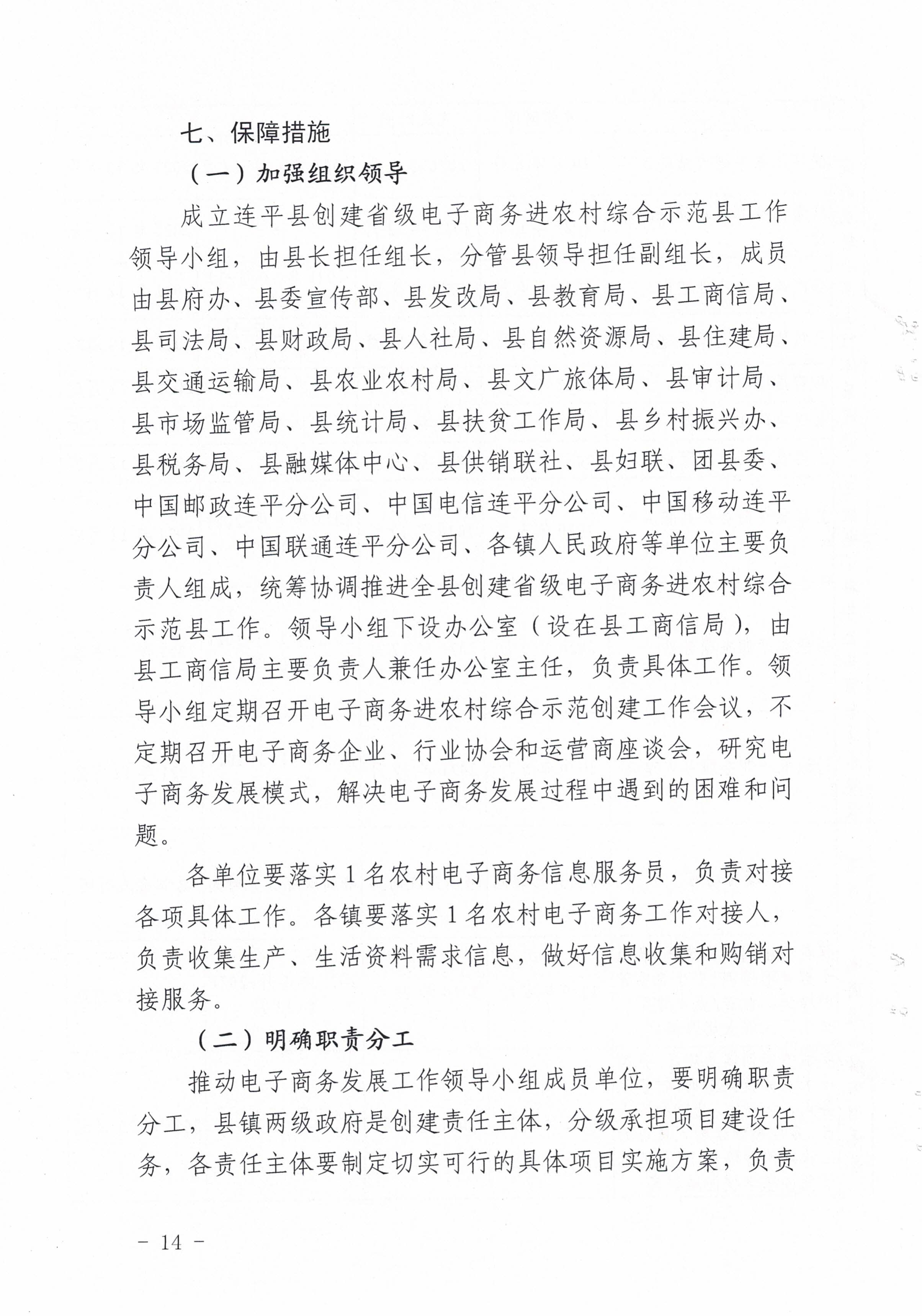 連府辦〔2020〕8號_13.jpg