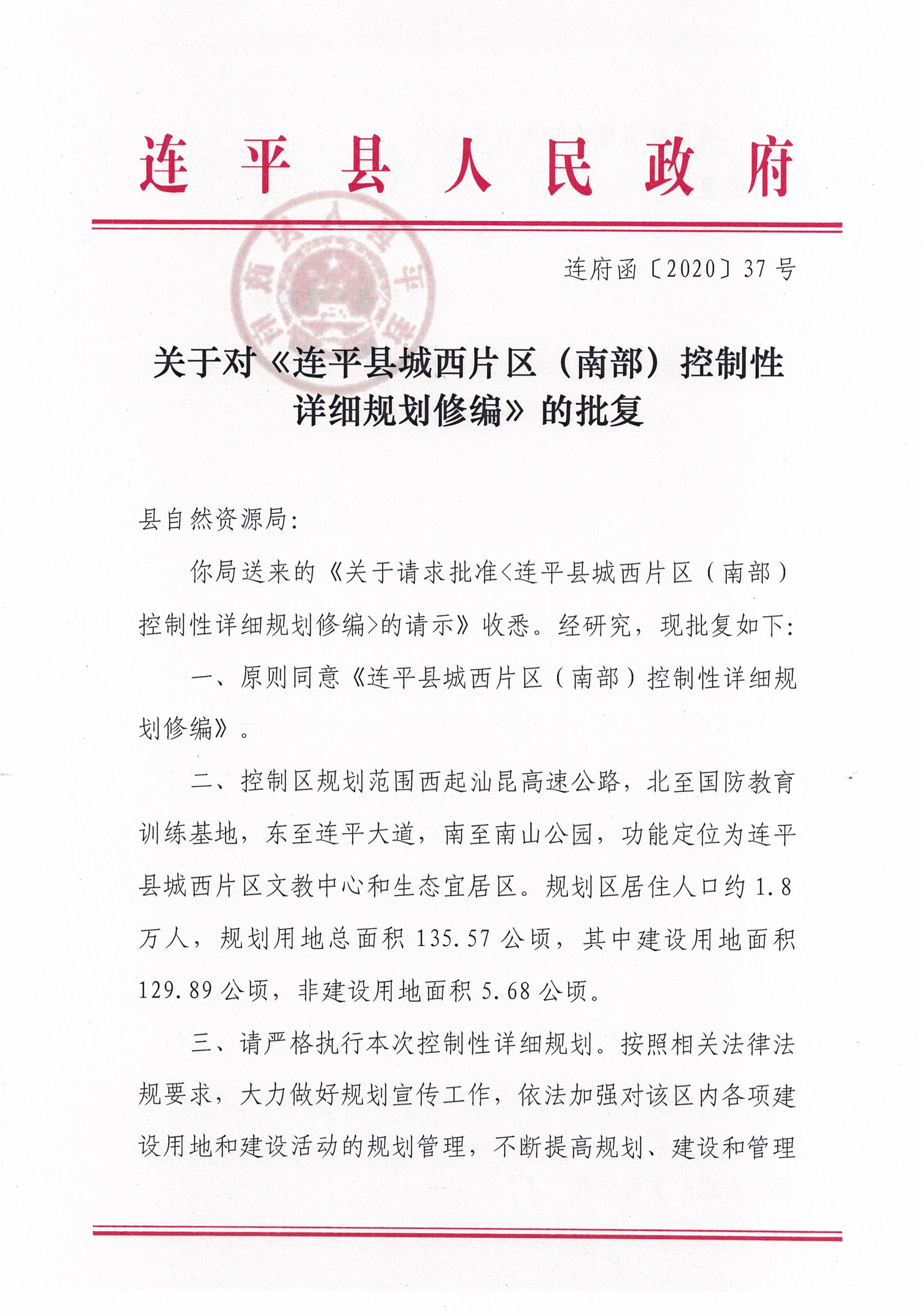 連平縣城西片區（南部）控制性詳細規劃批后公告_頁面_02.jpg