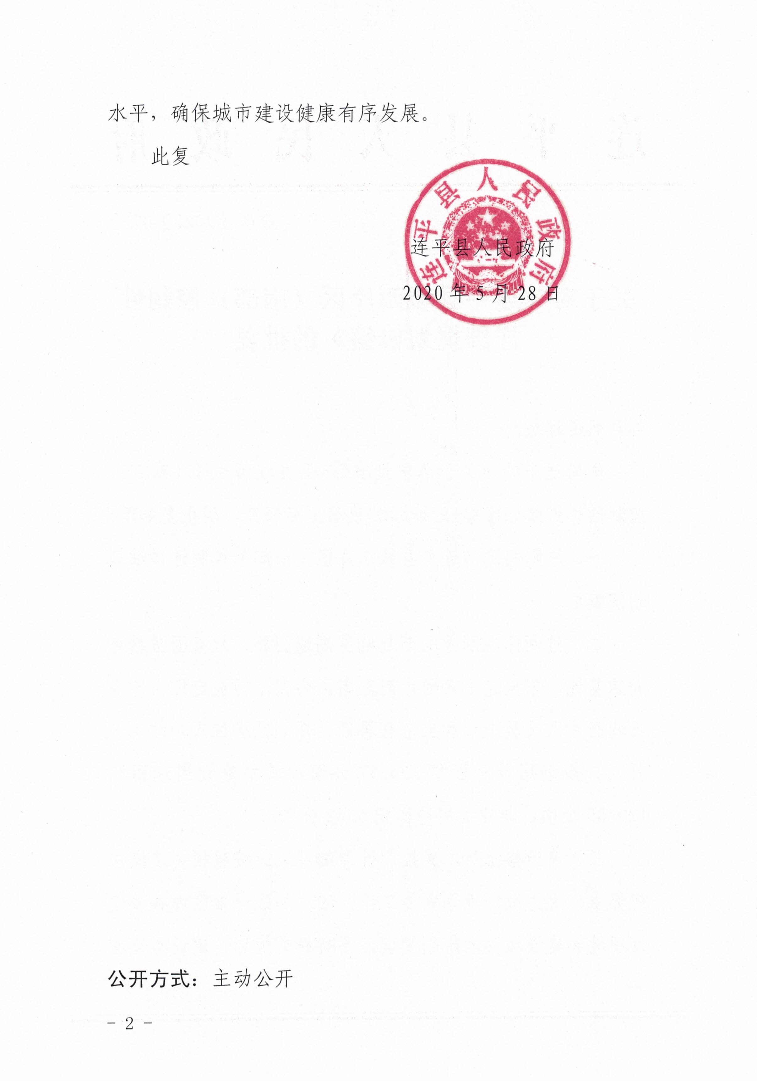 連平縣城西片區（南部）控制性詳細規劃批后公告_頁面_03.jpg