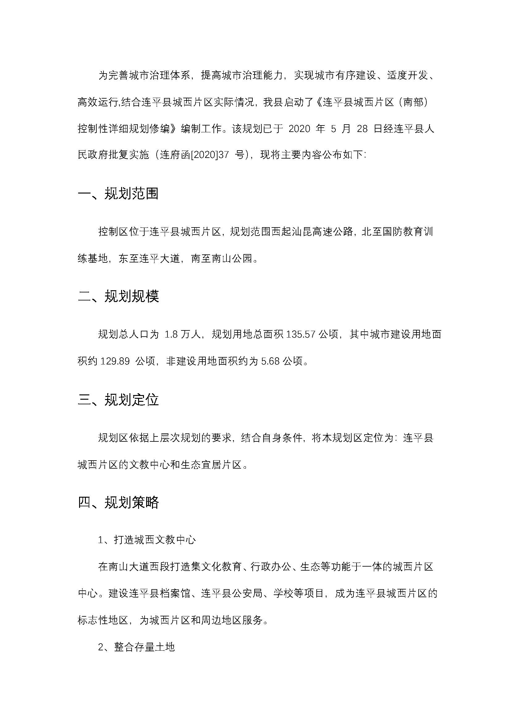 連平縣城西片區（南部）控制性詳細規劃批后公告_頁面_04.jpg