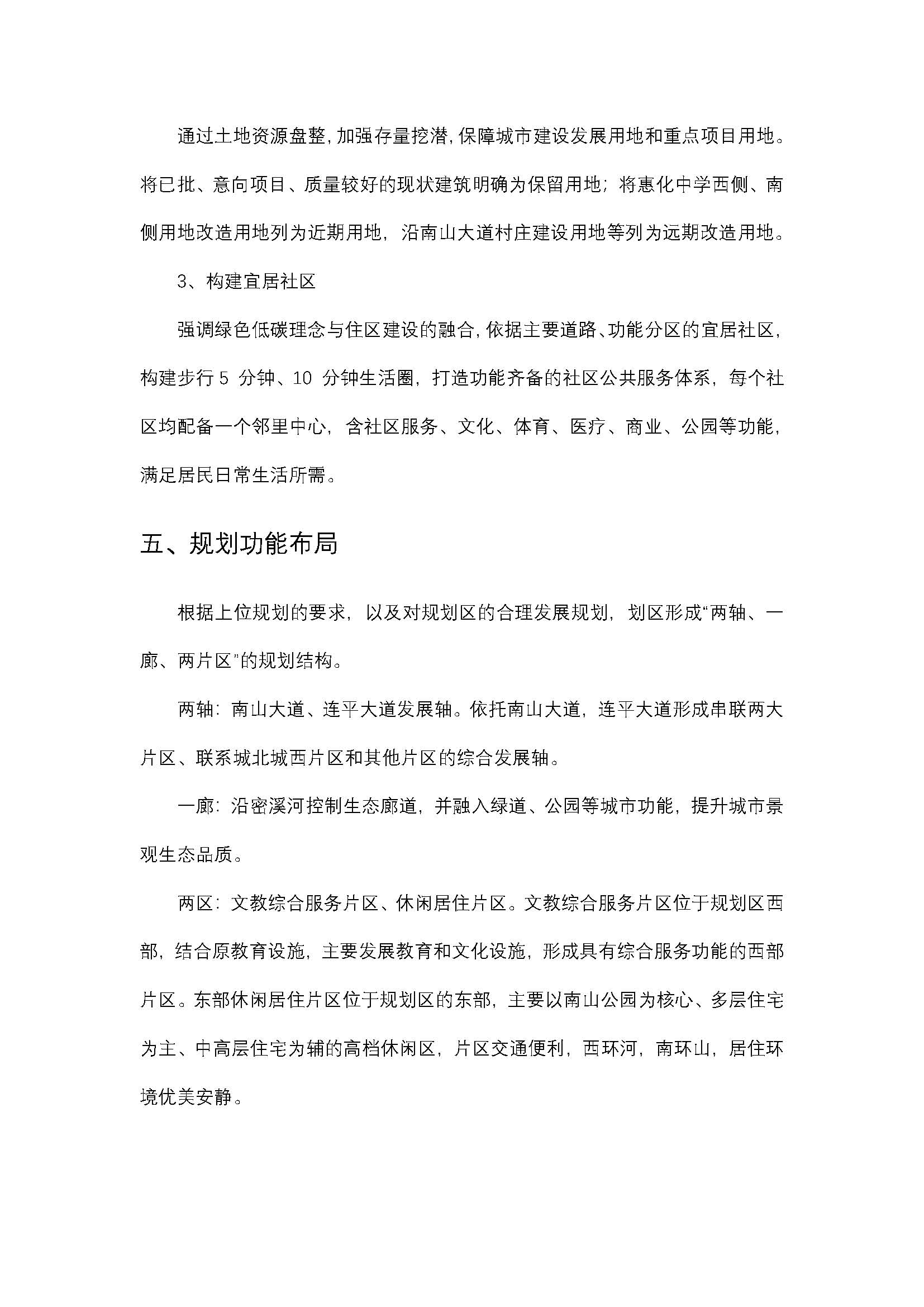 連平縣城西片區（南部）控制性詳細規劃批后公告_頁面_05.jpg