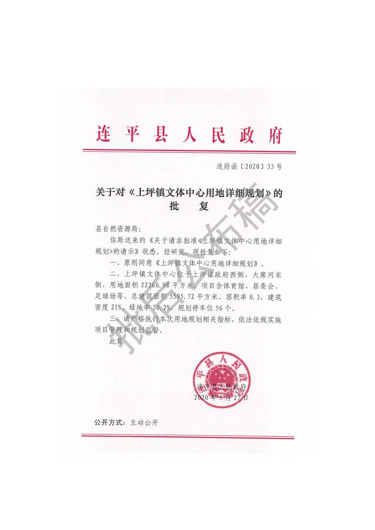 連平縣上坪鎮文體中心用地詳細規劃批后公布稿_頁面_2.jpg