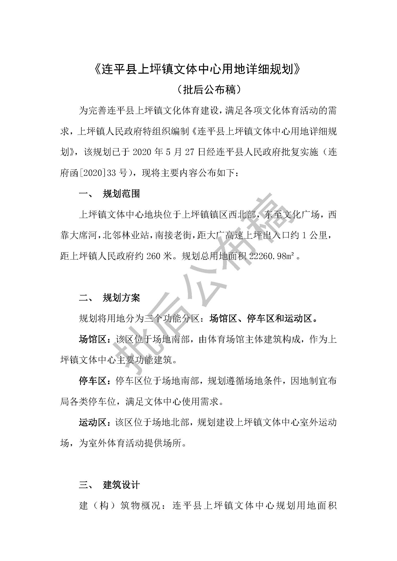 連平縣上坪鎮文體中心用地詳細規劃批后公布稿_頁面_3.jpg