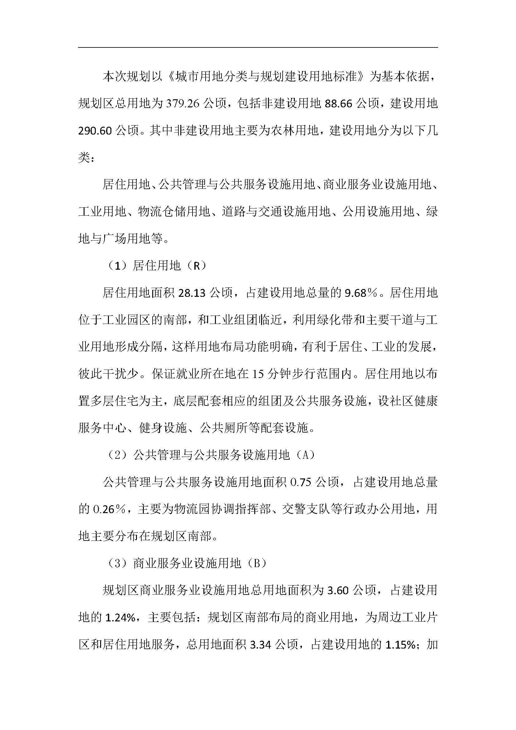 連平縣產業物流園首期控制性詳細規劃東部片區修編——批后公示_頁面_05.jpg