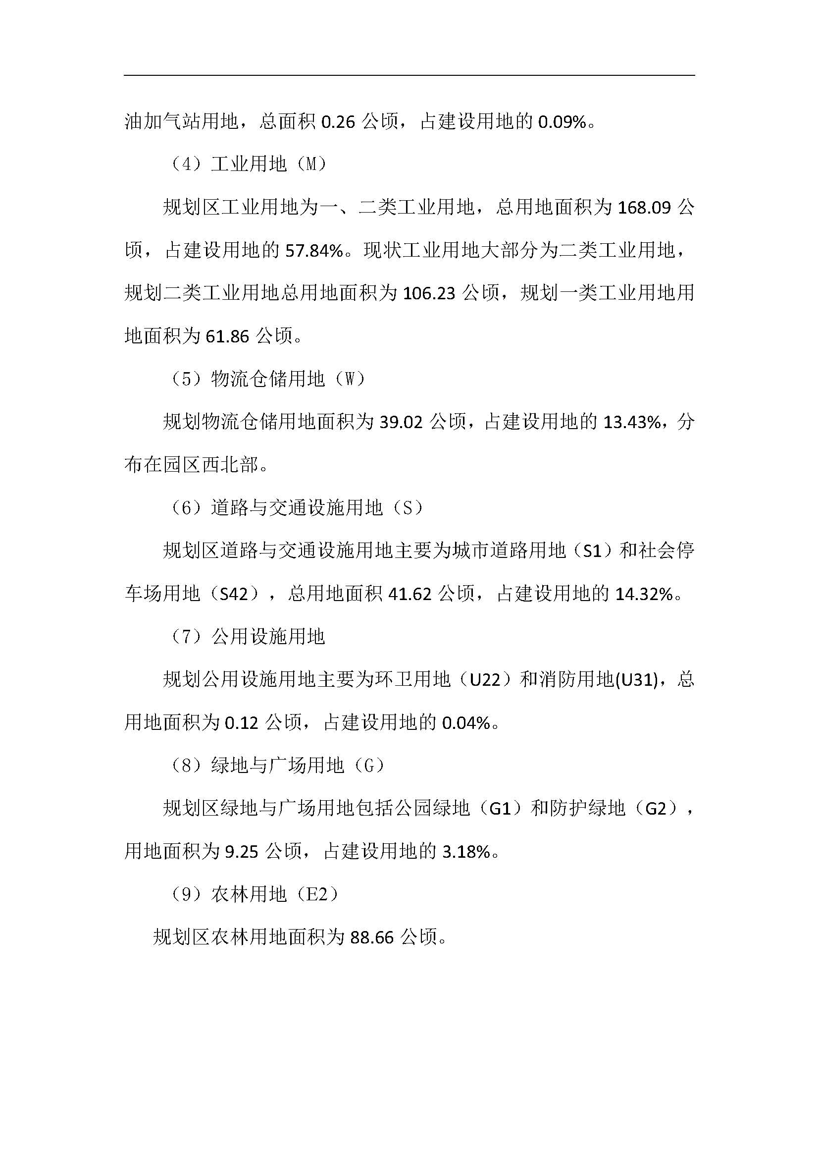 連平縣產業物流園首期控制性詳細規劃東部片區修編——批后公示_頁面_06.jpg