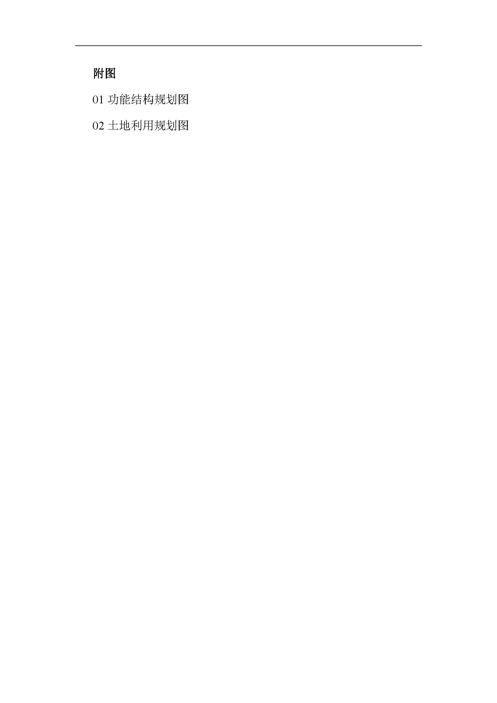 連平縣產業物流園首期控制性詳細規劃東部片區修編——批后公示_頁面_07.jpg