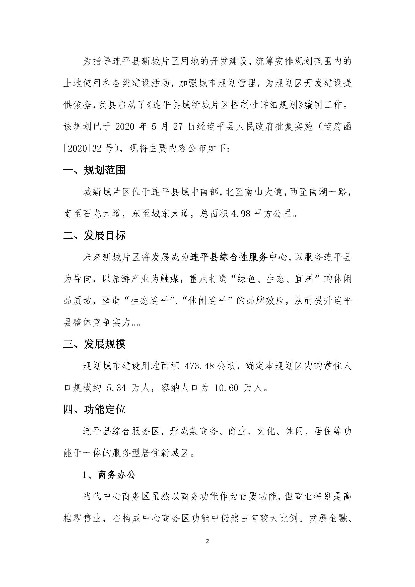連平縣城新城片區控制性詳細規劃批后公布稿2020.06.11(1)_頁面_3.jpg