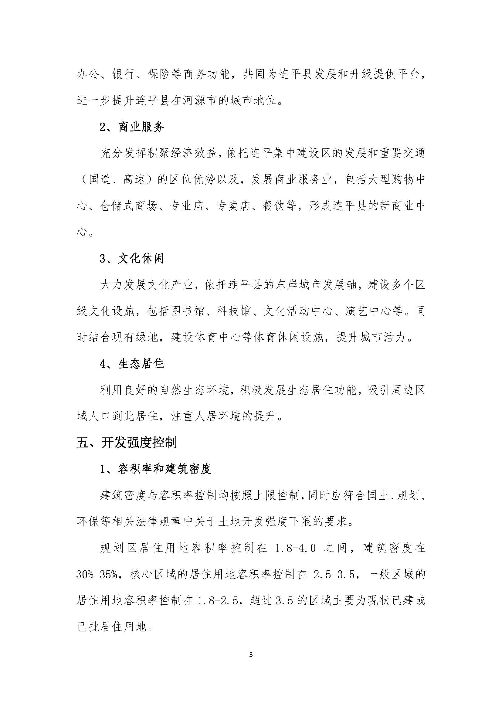 連平縣城新城片區控制性詳細規劃批后公布稿2020.06.11(1)_頁面_4.jpg