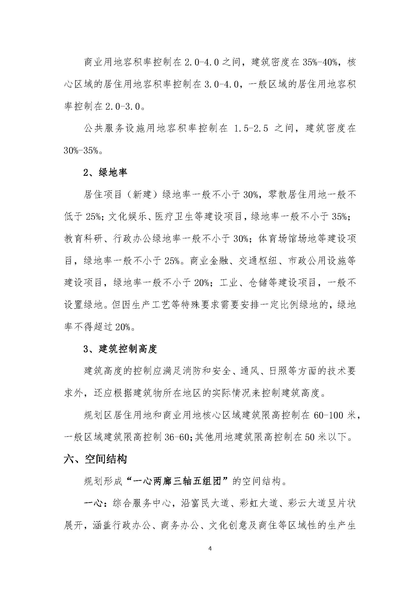 連平縣城新城片區控制性詳細規劃批后公布稿2020.06.11(1)_頁面_5.jpg