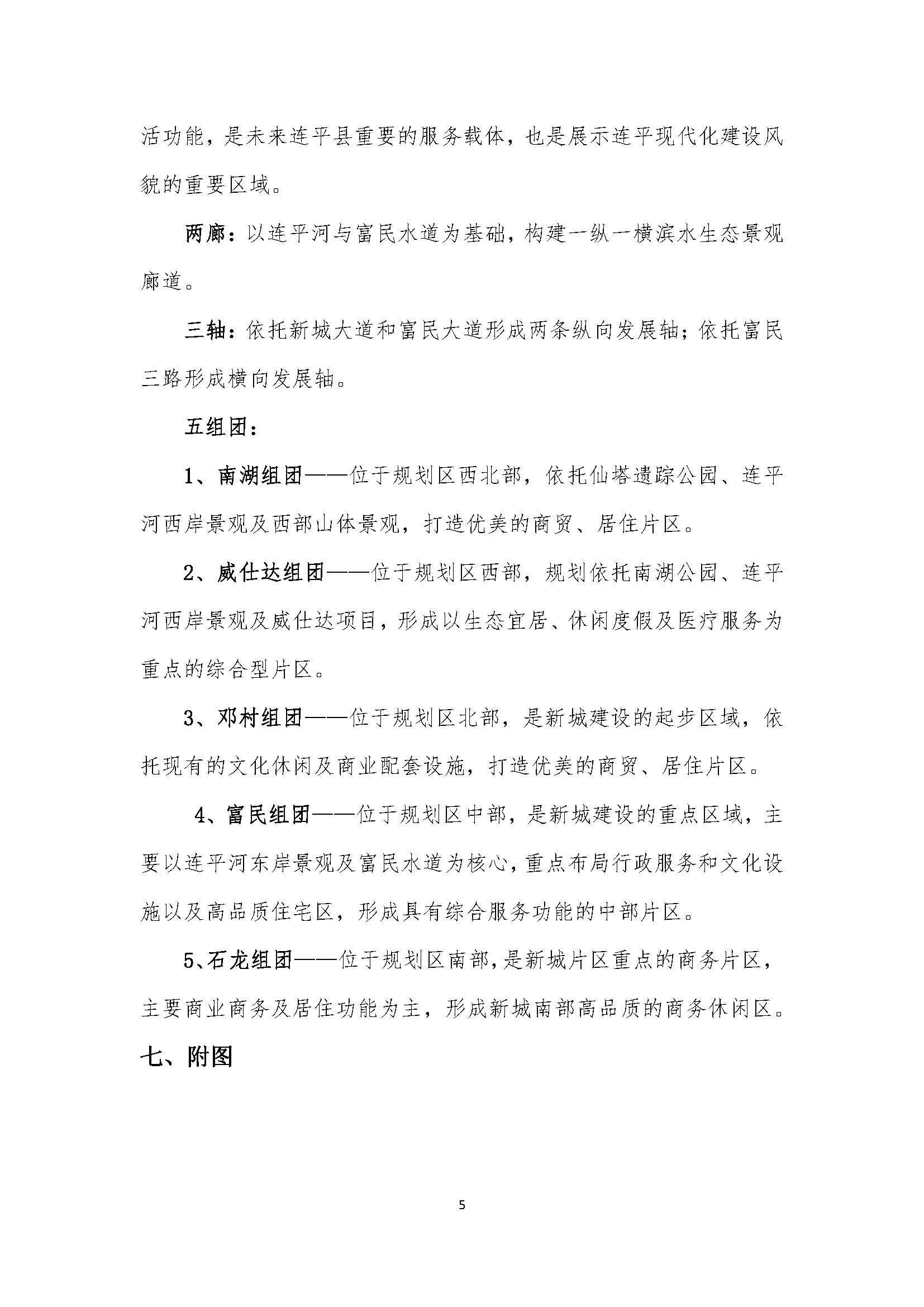 連平縣城新城片區控制性詳細規劃批后公布稿2020.06.11(1)_頁面_6.jpg