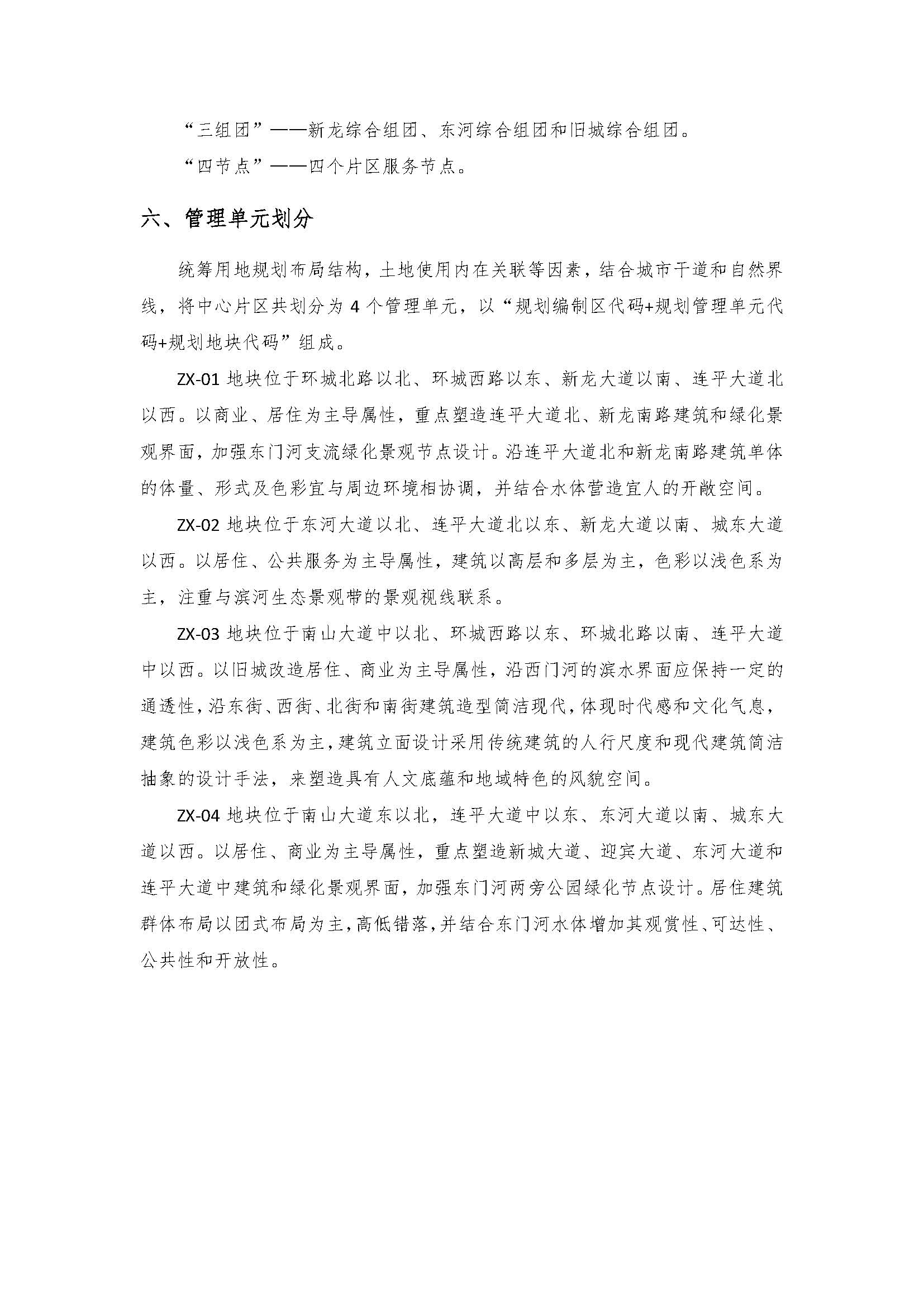 連平縣城中心片區(qū)控制性詳細規(guī)劃（批后公布稿）20200612_頁面_4.jpg