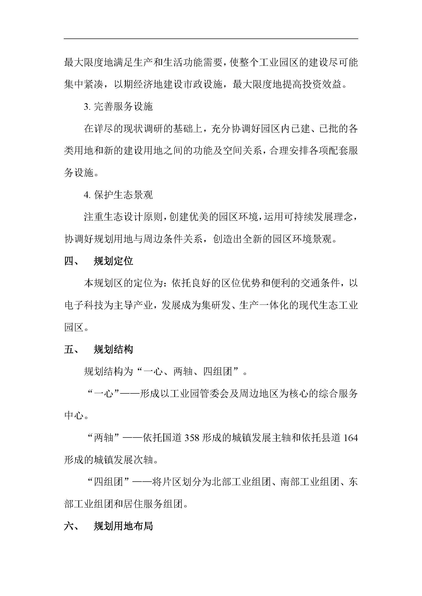 連平縣生態工業園控制性詳細規劃修編——批后公示_頁面_05.jpg