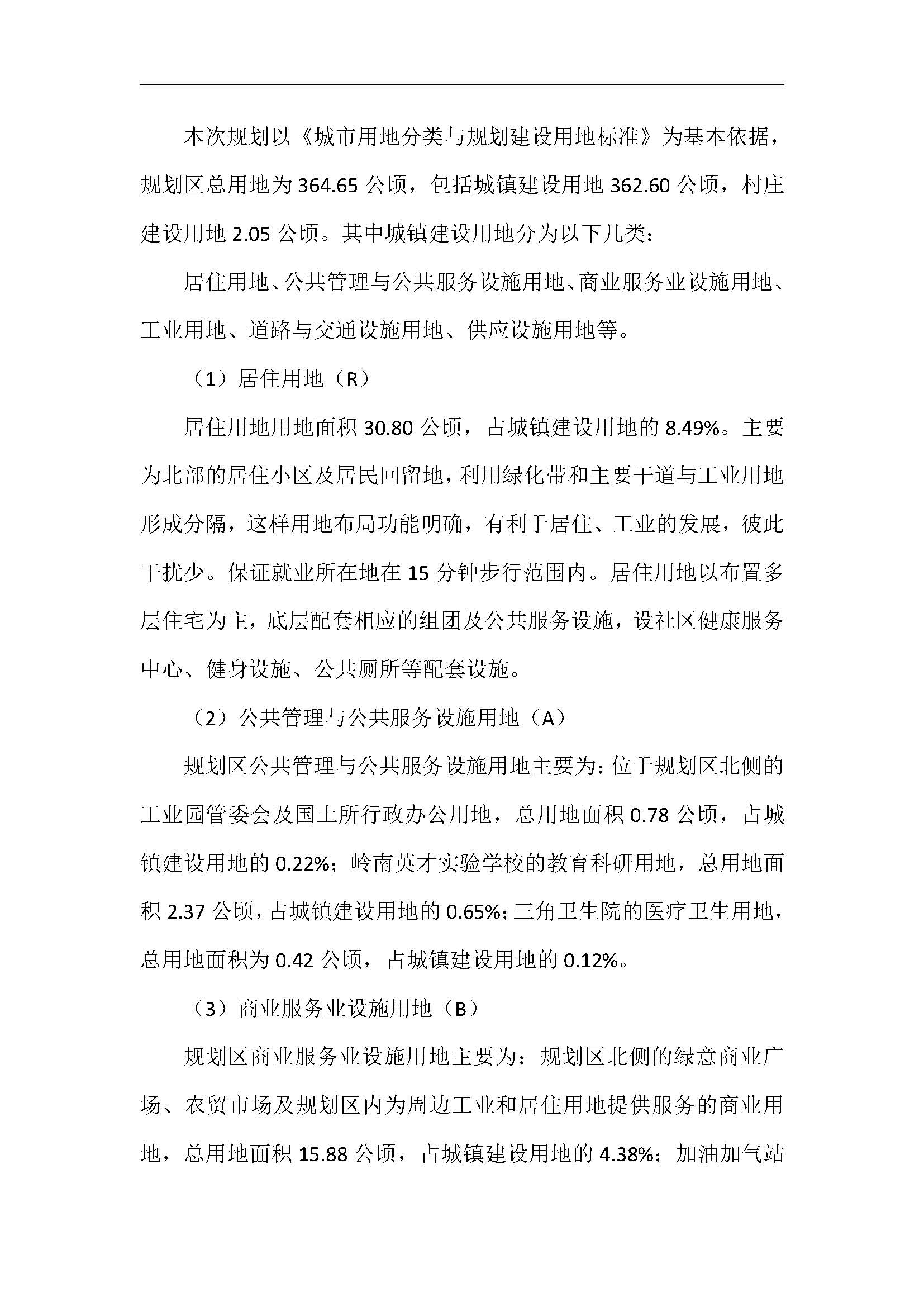連平縣生態工業園控制性詳細規劃修編——批后公示_頁面_06.jpg