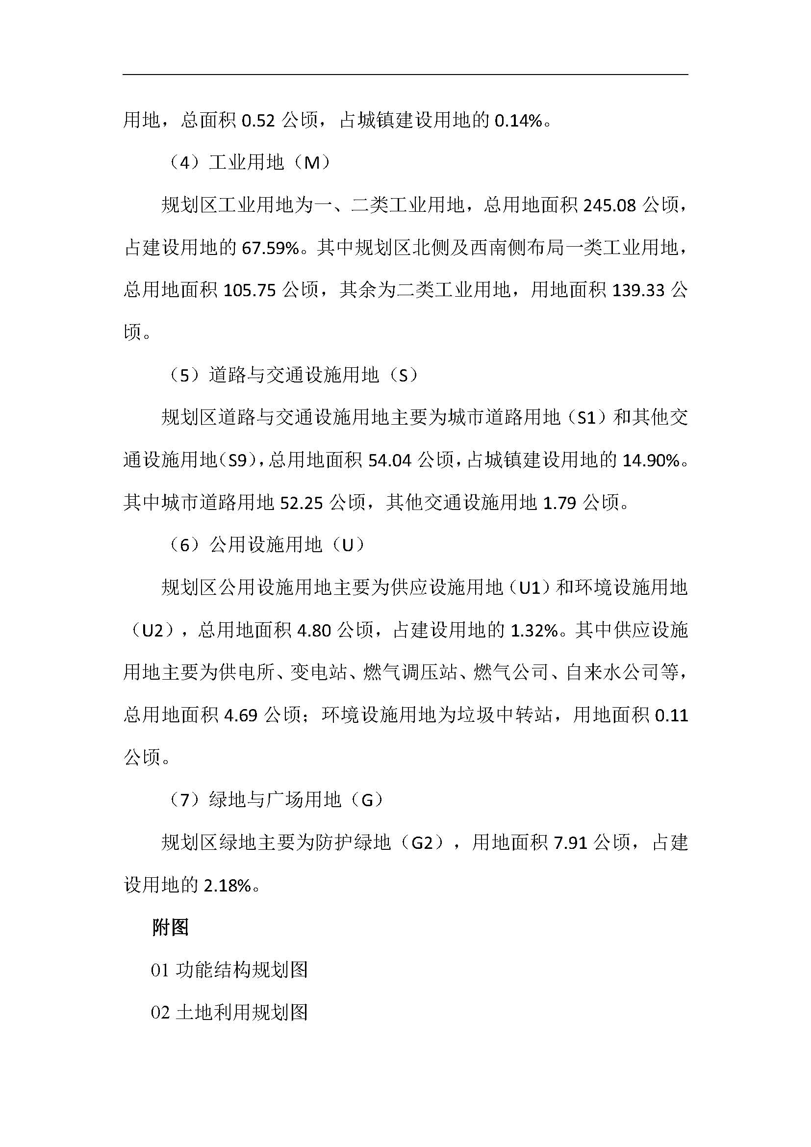 連平縣生態工業園控制性詳細規劃修編——批后公示_頁面_07.jpg