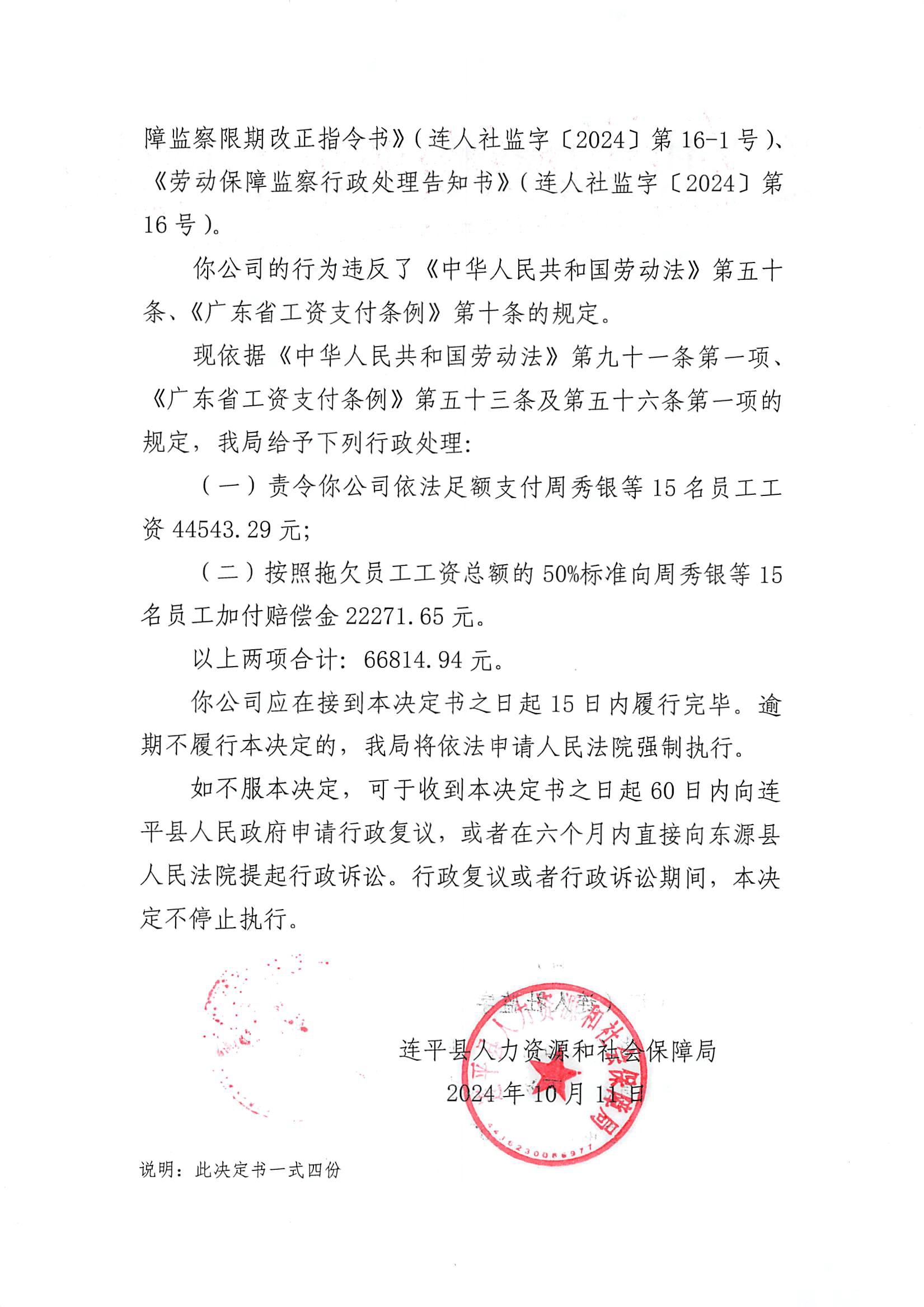 勞動保障監察行政處理決定書2.jpg
