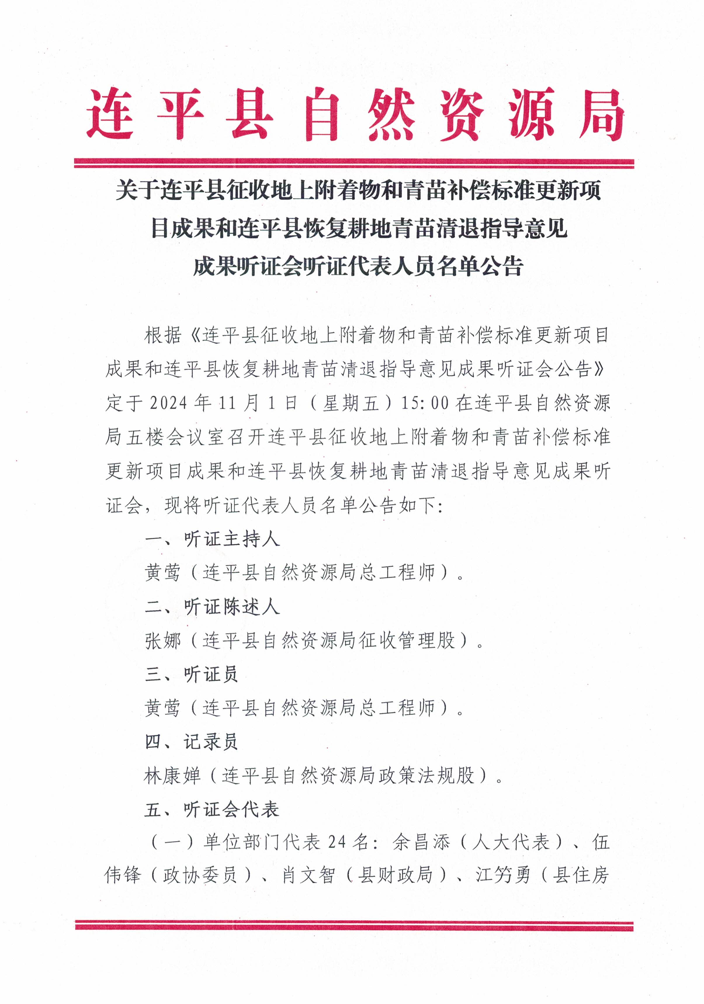 名單公告_頁面_1.jpg