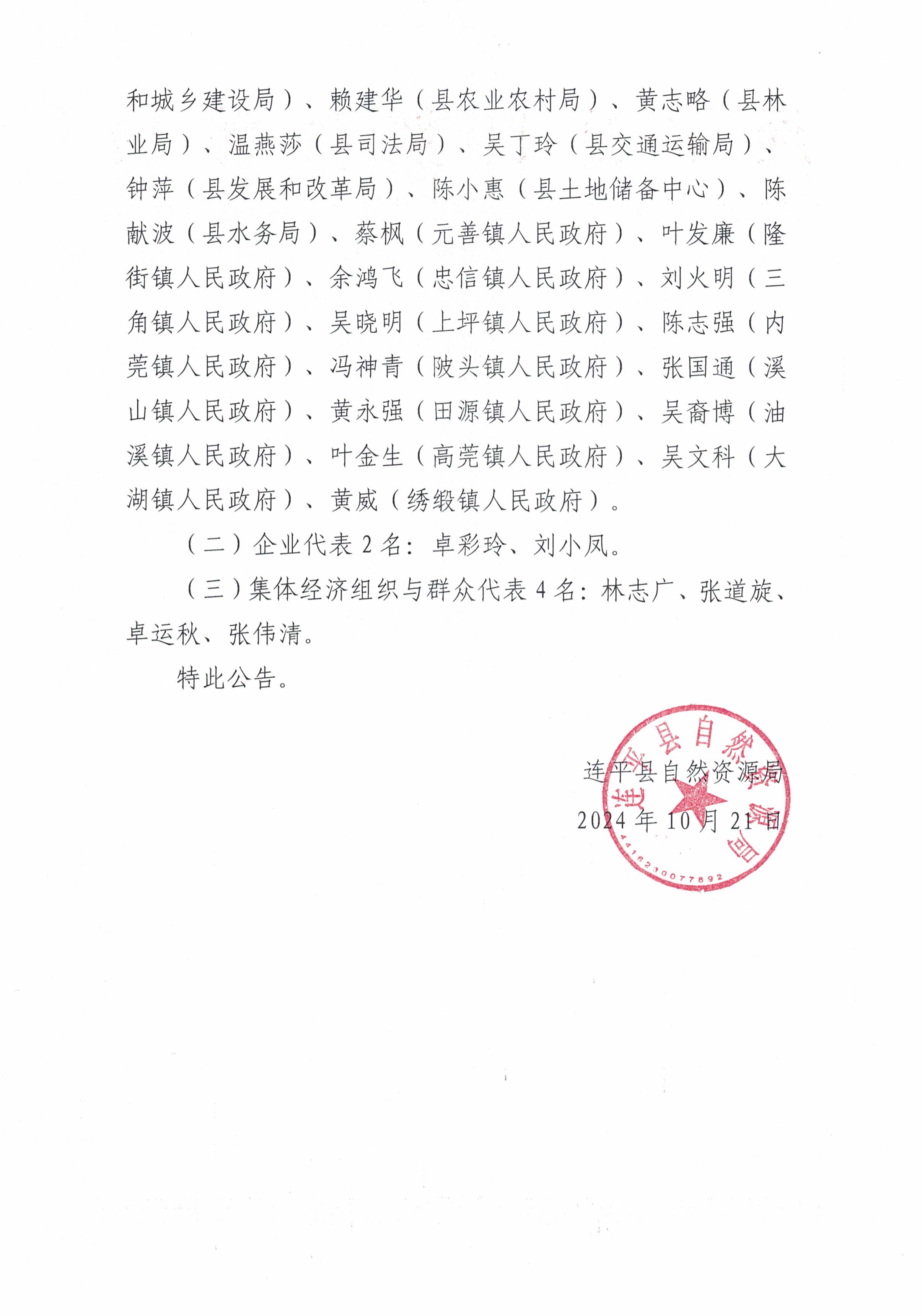 名單公告_頁面_2.jpg
