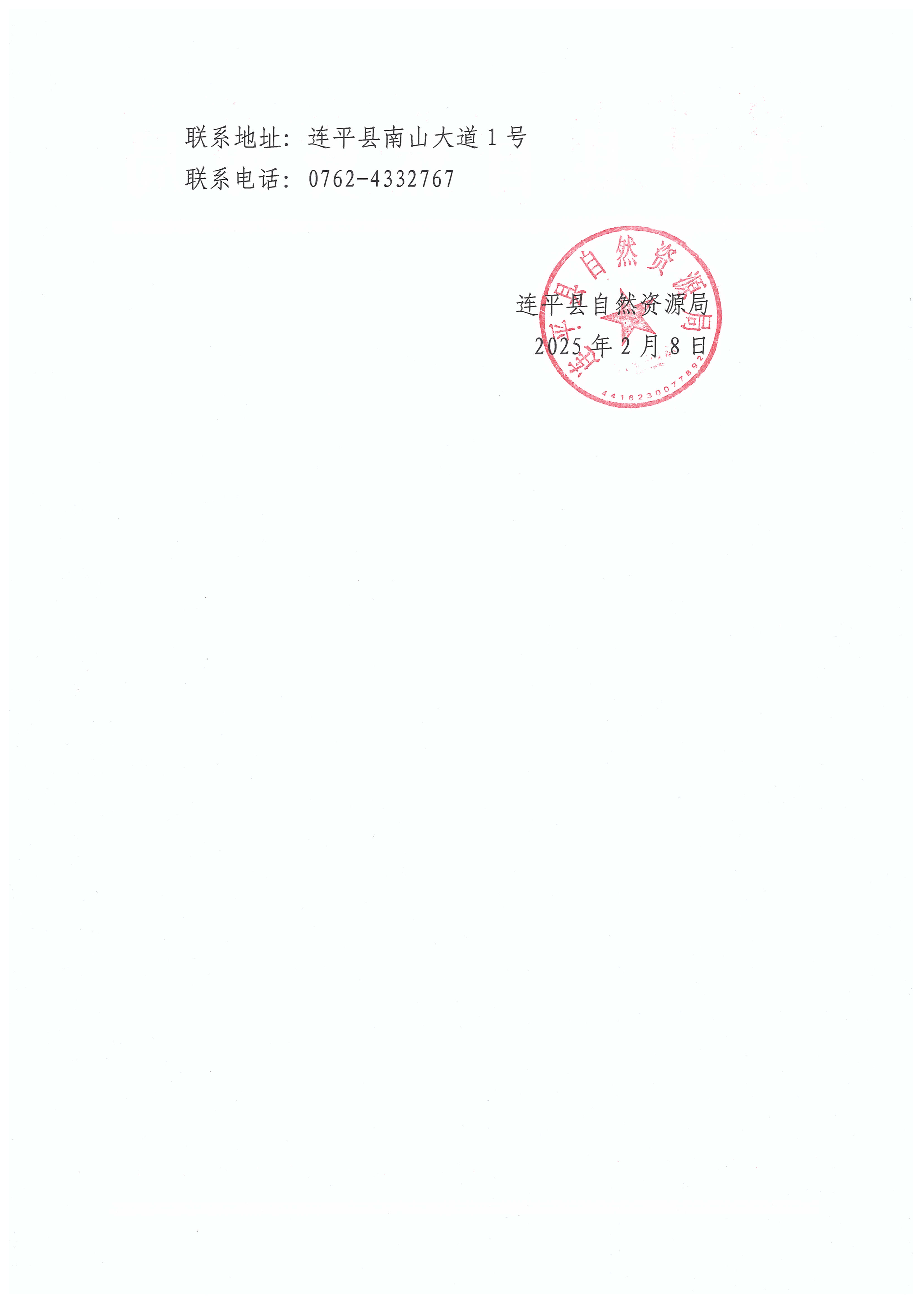 河源市連平縣收回收購存量閑置土地公告_頁面_2.jpg