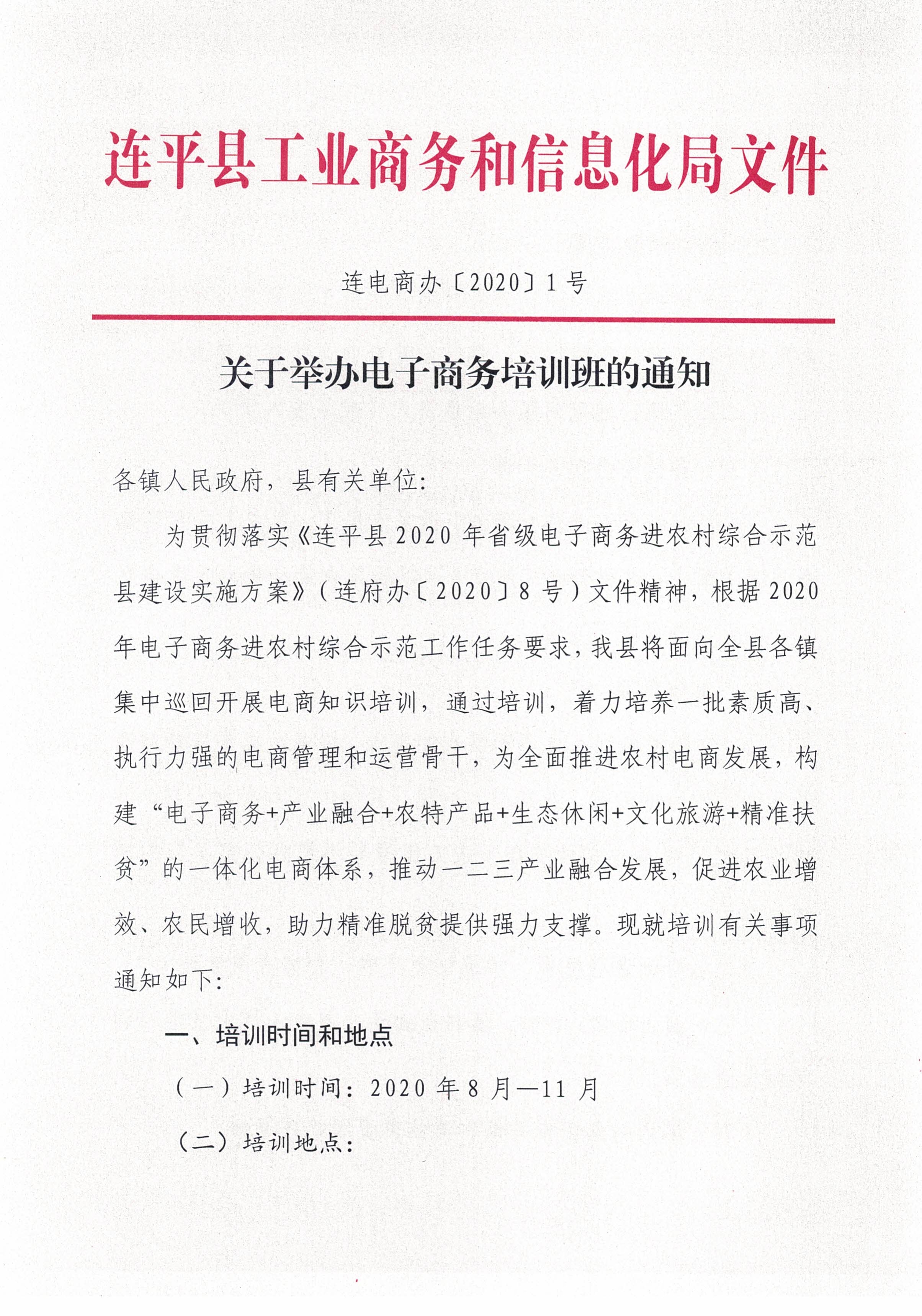 202008  關(guān)于舉辦電子商務(wù)培訓(xùn)班的通知_0.jpg