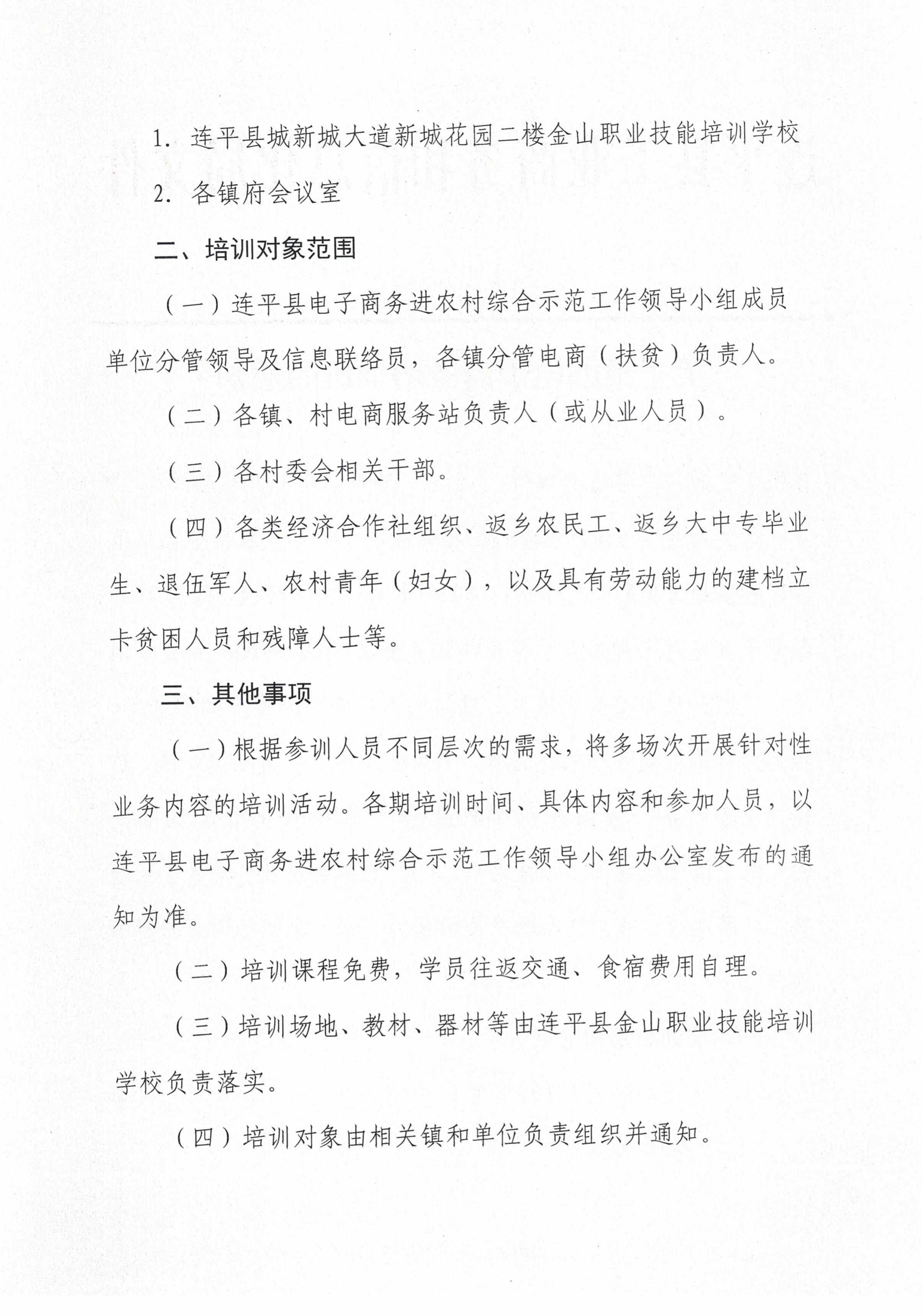 202008  關(guān)于舉辦電子商務(wù)培訓(xùn)班的通知_1.jpg