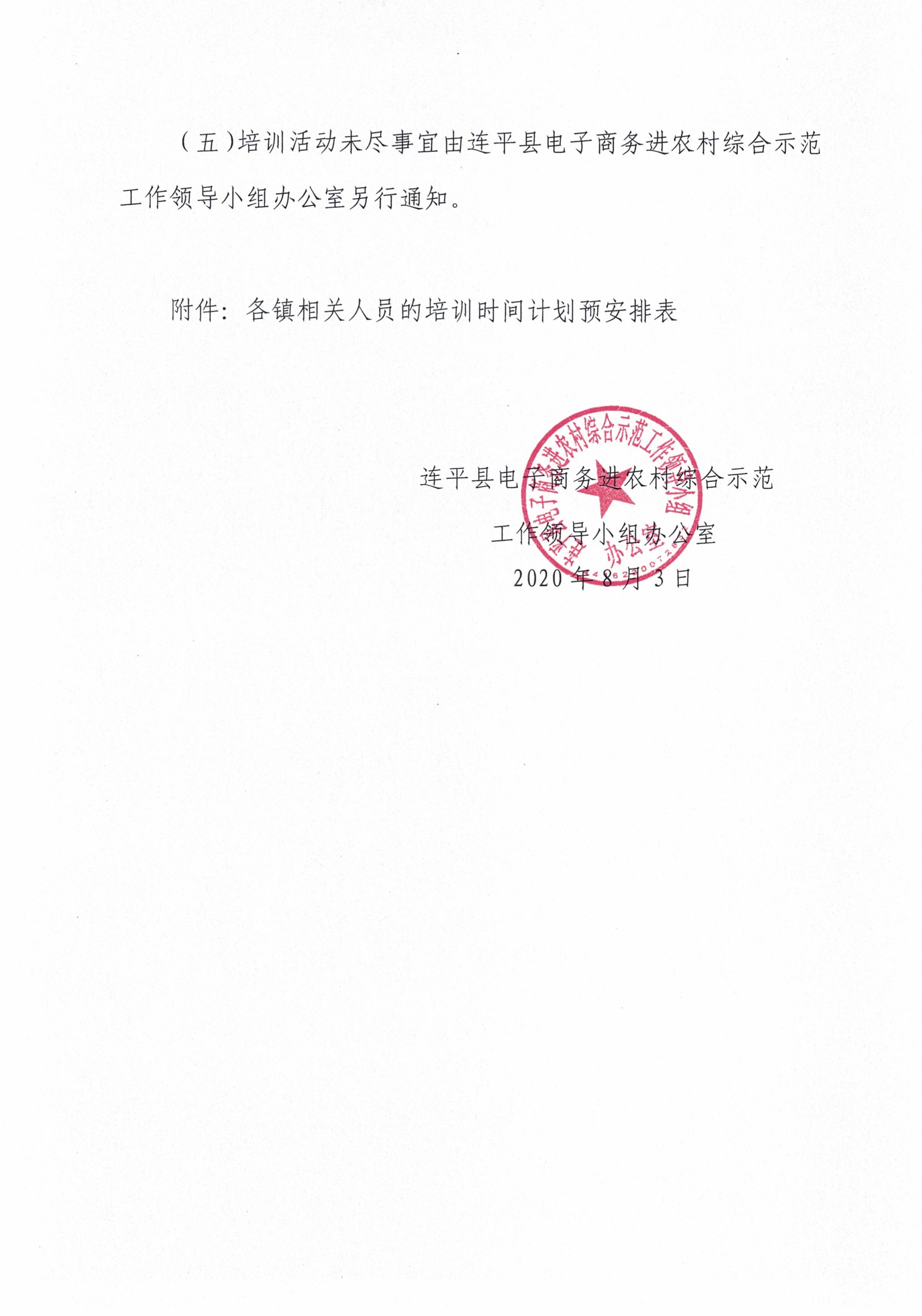 202008  關(guān)于舉辦電子商務(wù)培訓(xùn)班的通知_2.jpg