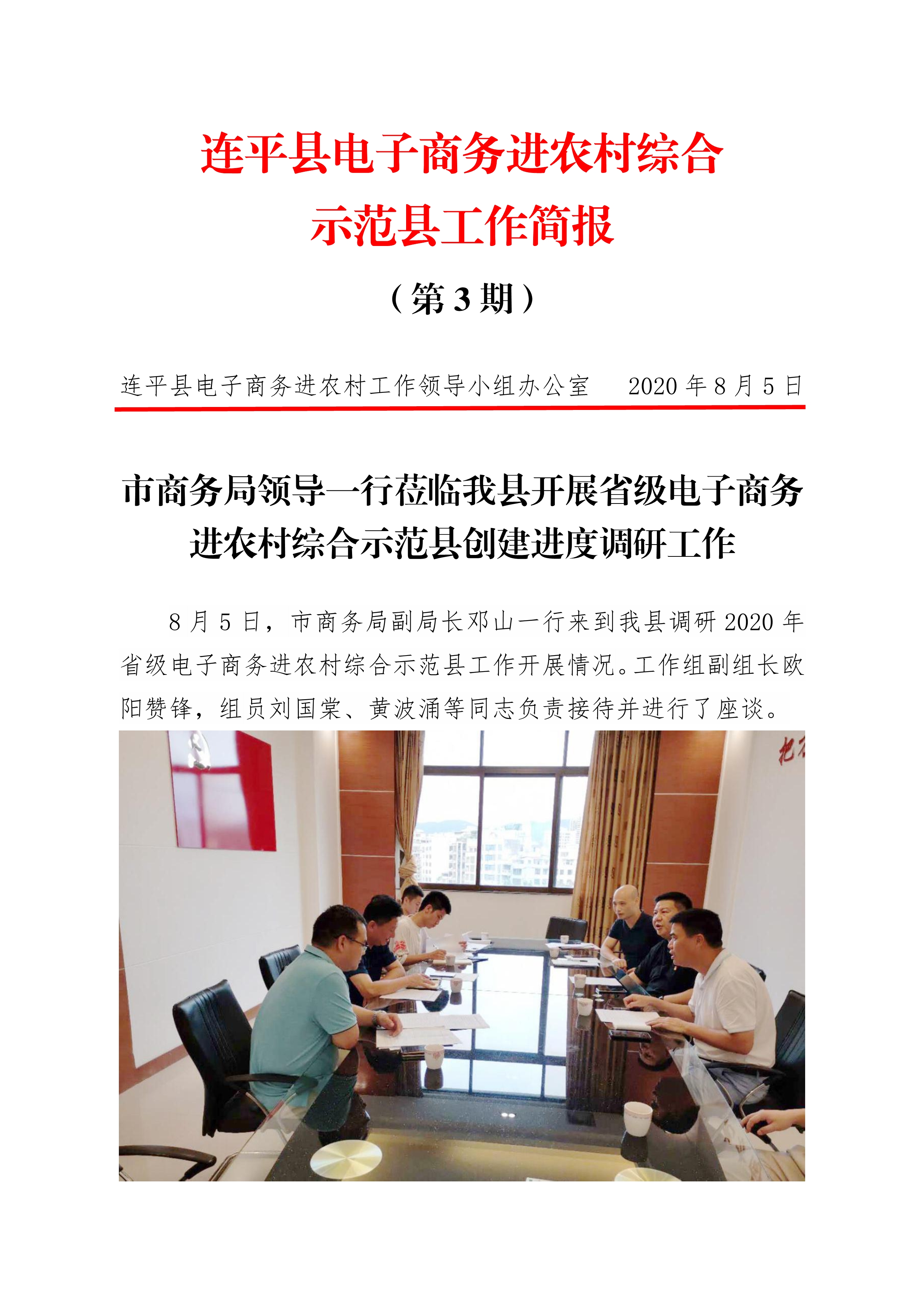連平縣電子商務進農村綜合示范縣項目工作簡報第3期_0.jpg