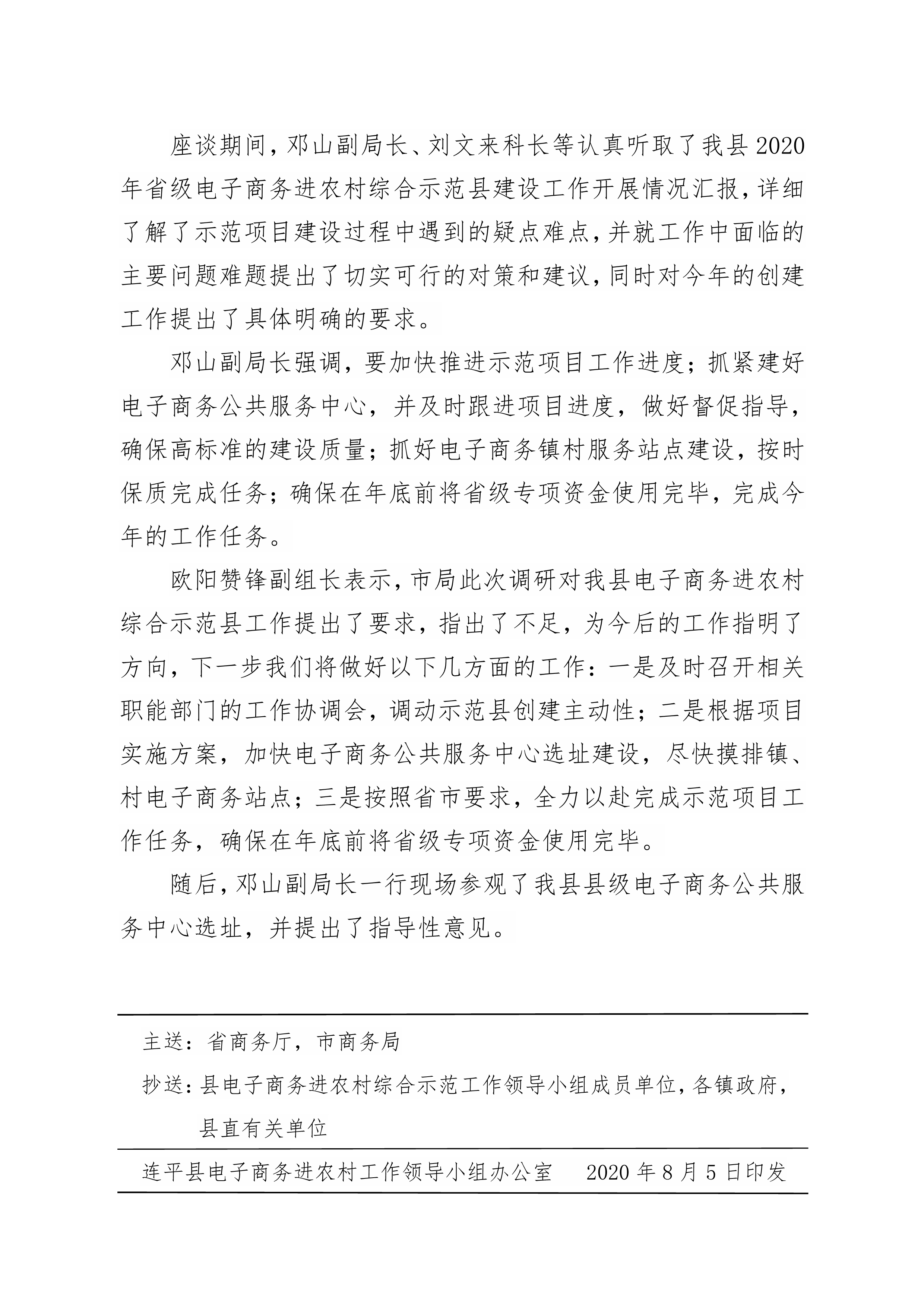 連平縣電子商務進農村綜合示范縣項目工作簡報第3期_1.jpg