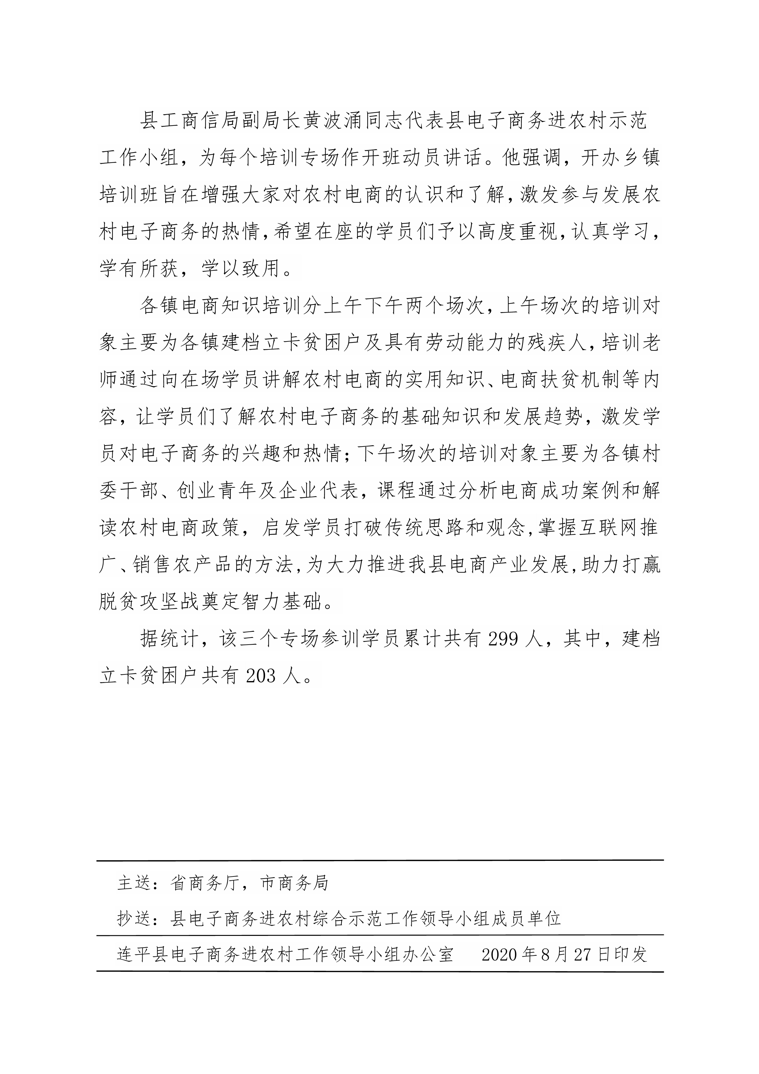 連平縣電子商務進農村綜合示范縣項目工作簡報第4期_2.jpg