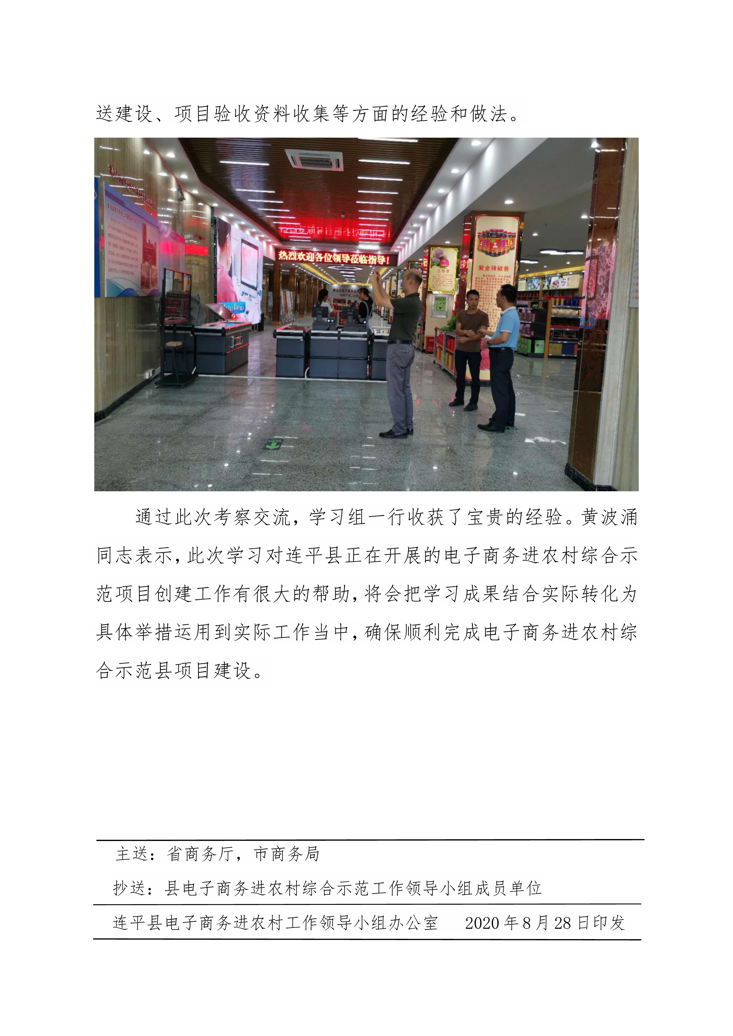 連平縣電子商務進農村綜合示范縣項目工作簡報第5期_1.jpg